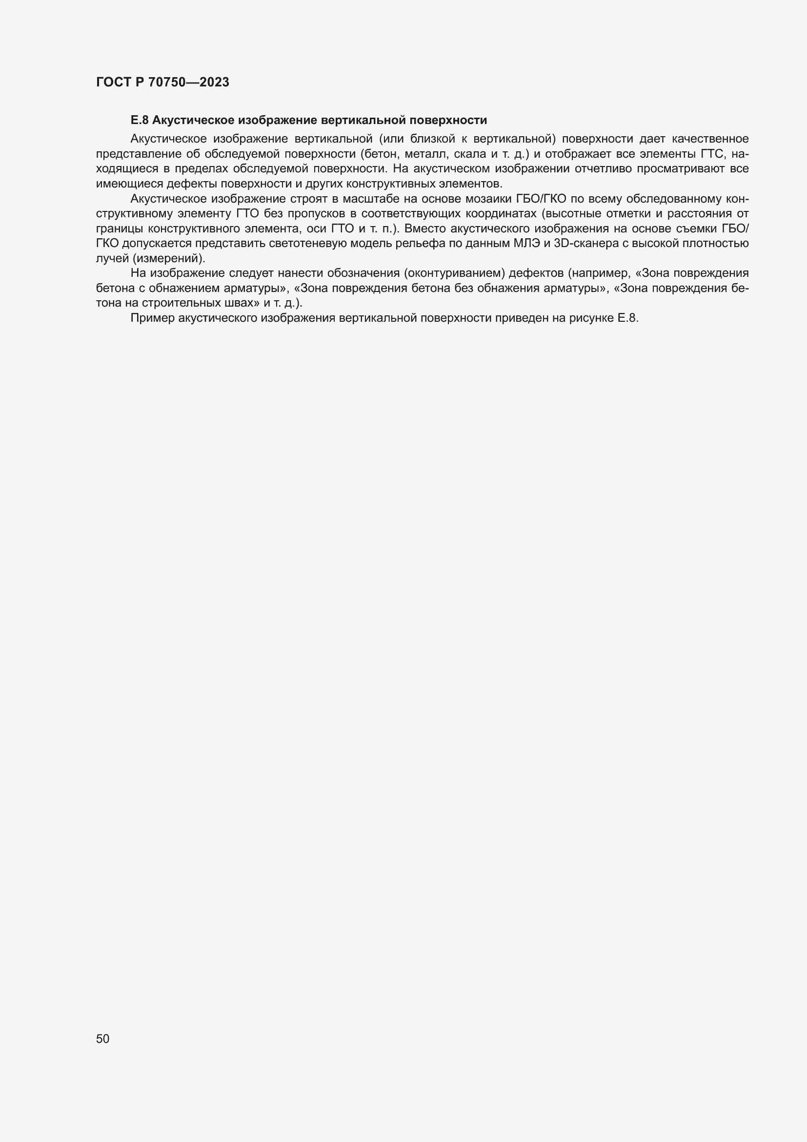 Страница 54 ГОСТ Р 70750-2023