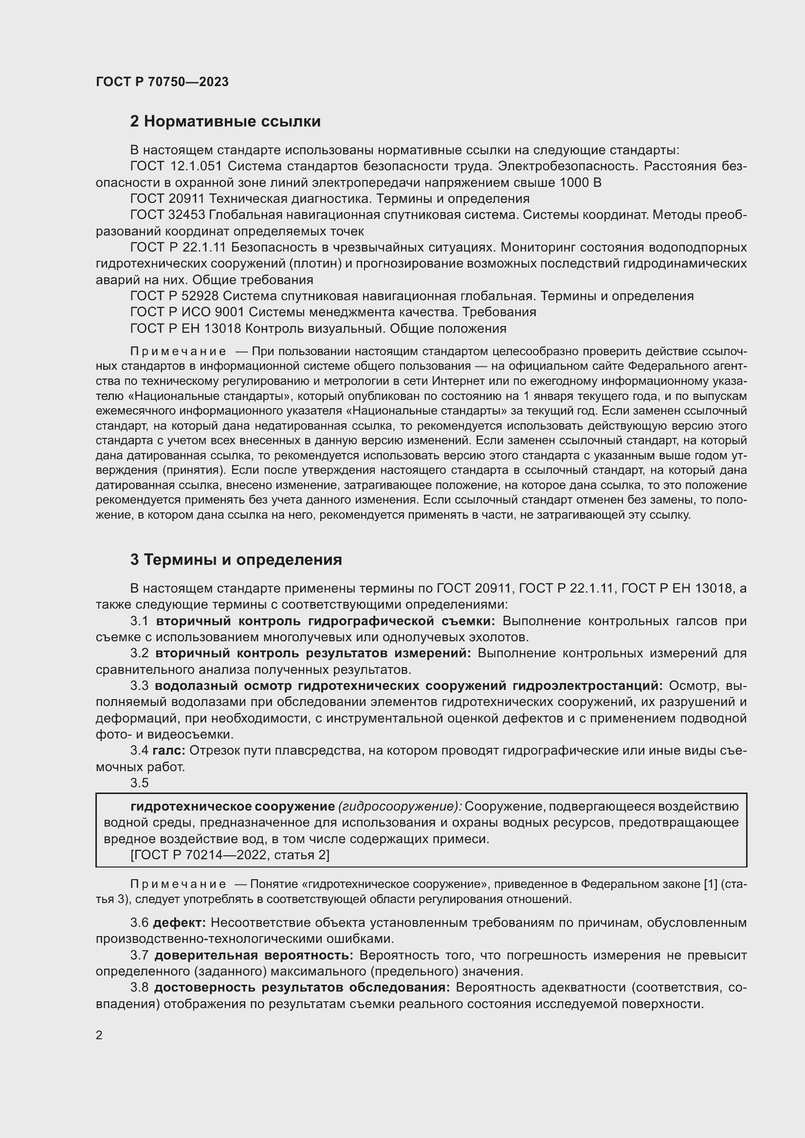 Страница 6 ГОСТ Р 70750-2023