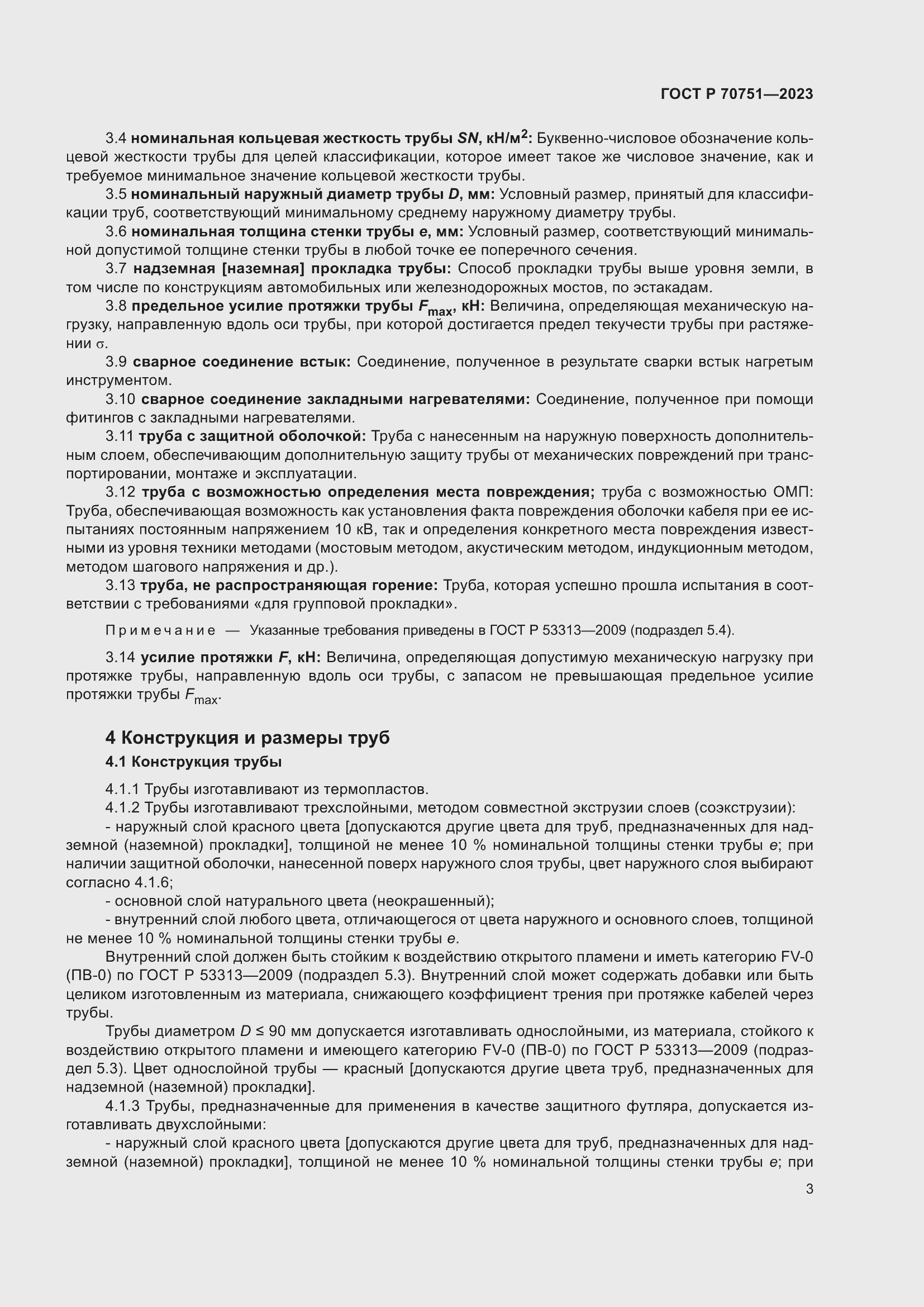 Страница 7 ГОСТ Р 70751-2023