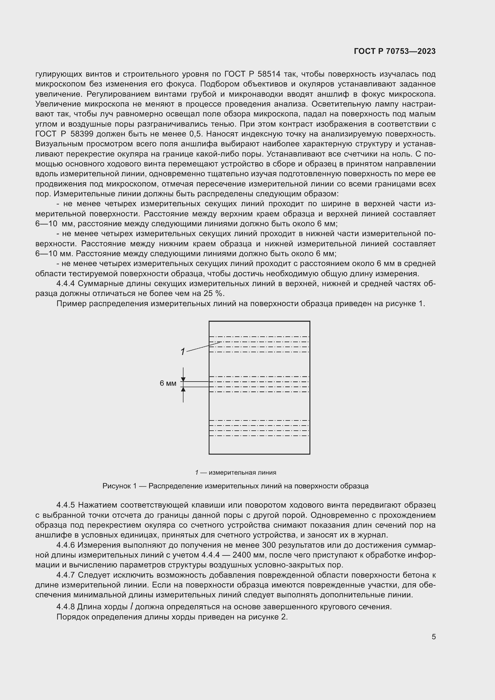 Страница 9 ГОСТ Р 70753-2023