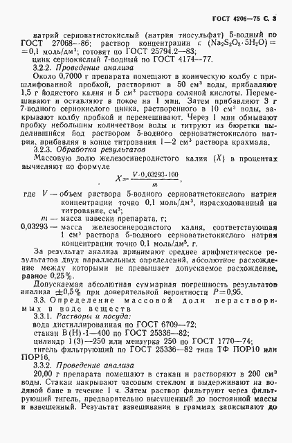 Страница 4 ГОСТ 4206-75