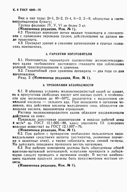 Страница 7 ГОСТ 4206-75