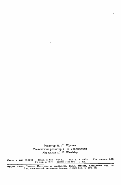 Страница 9 ГОСТ 4206-75