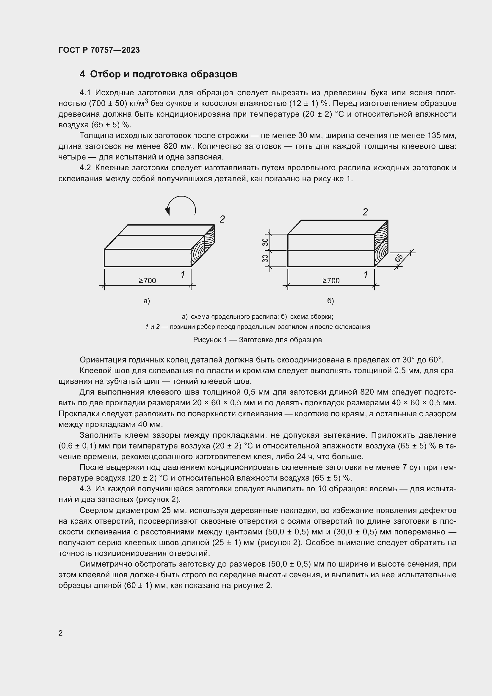Страница 6 ГОСТ Р 70757-2023