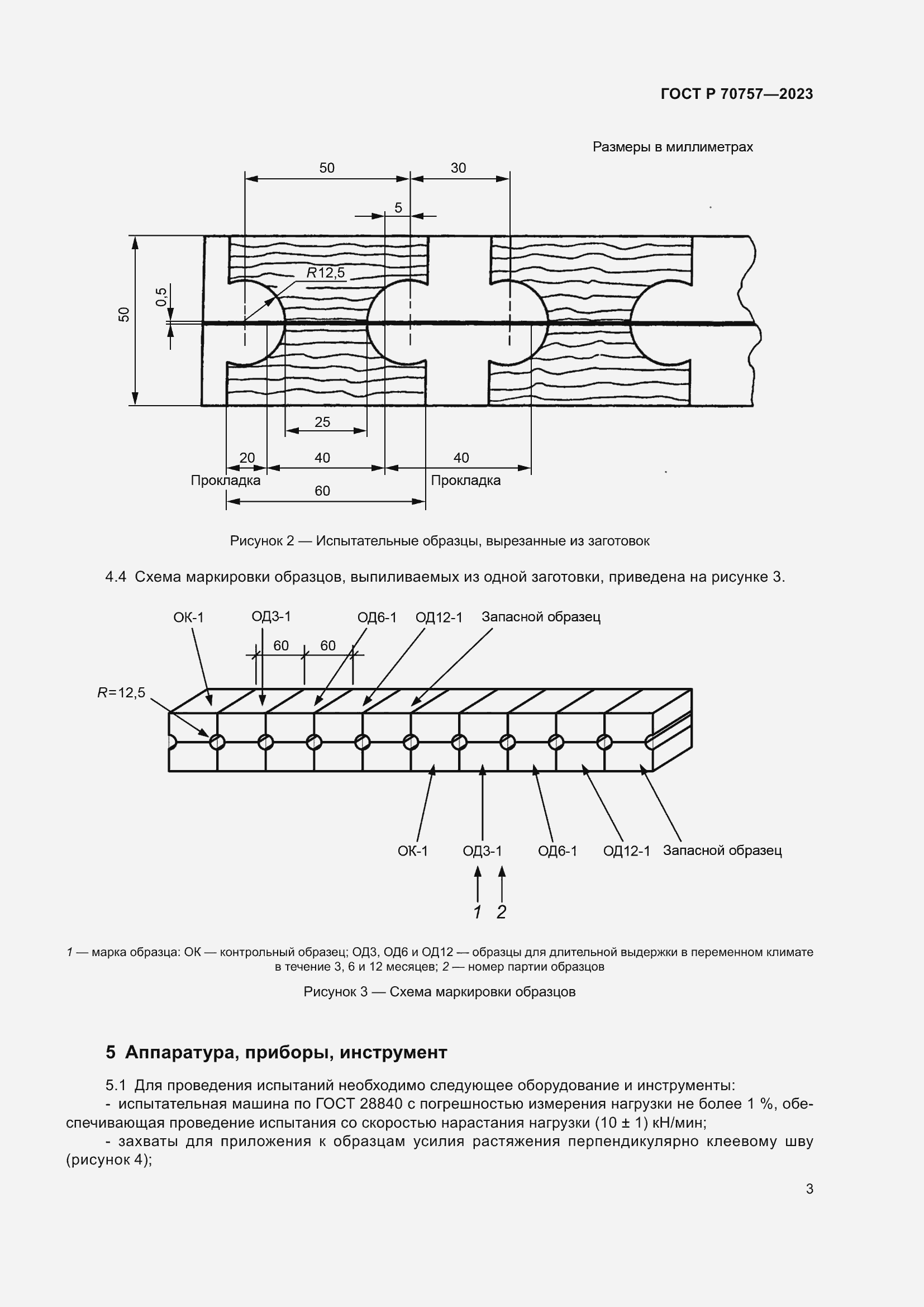 Страница 7 ГОСТ Р 70757-2023