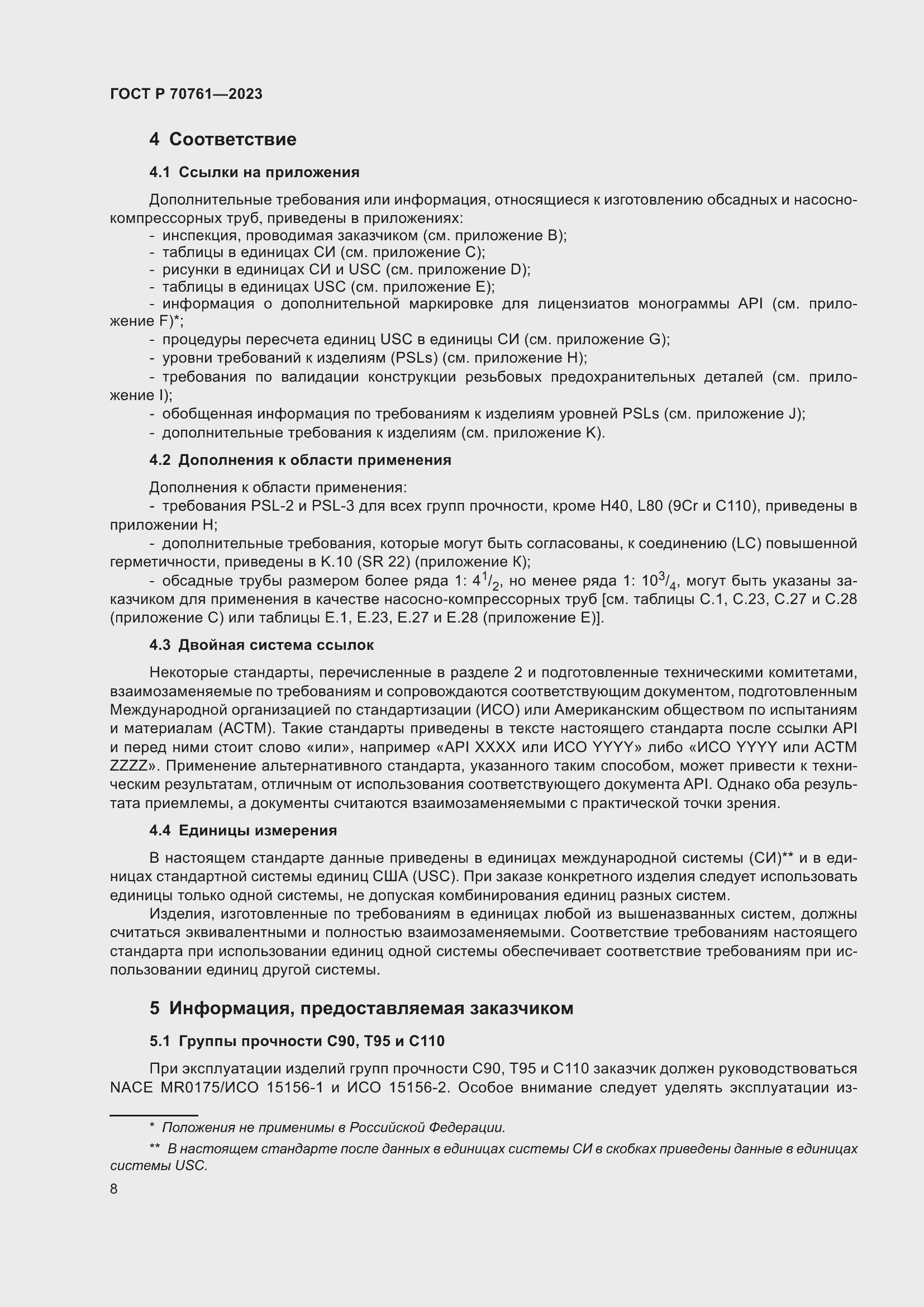 Страница 15 ГОСТ Р 70761-2023