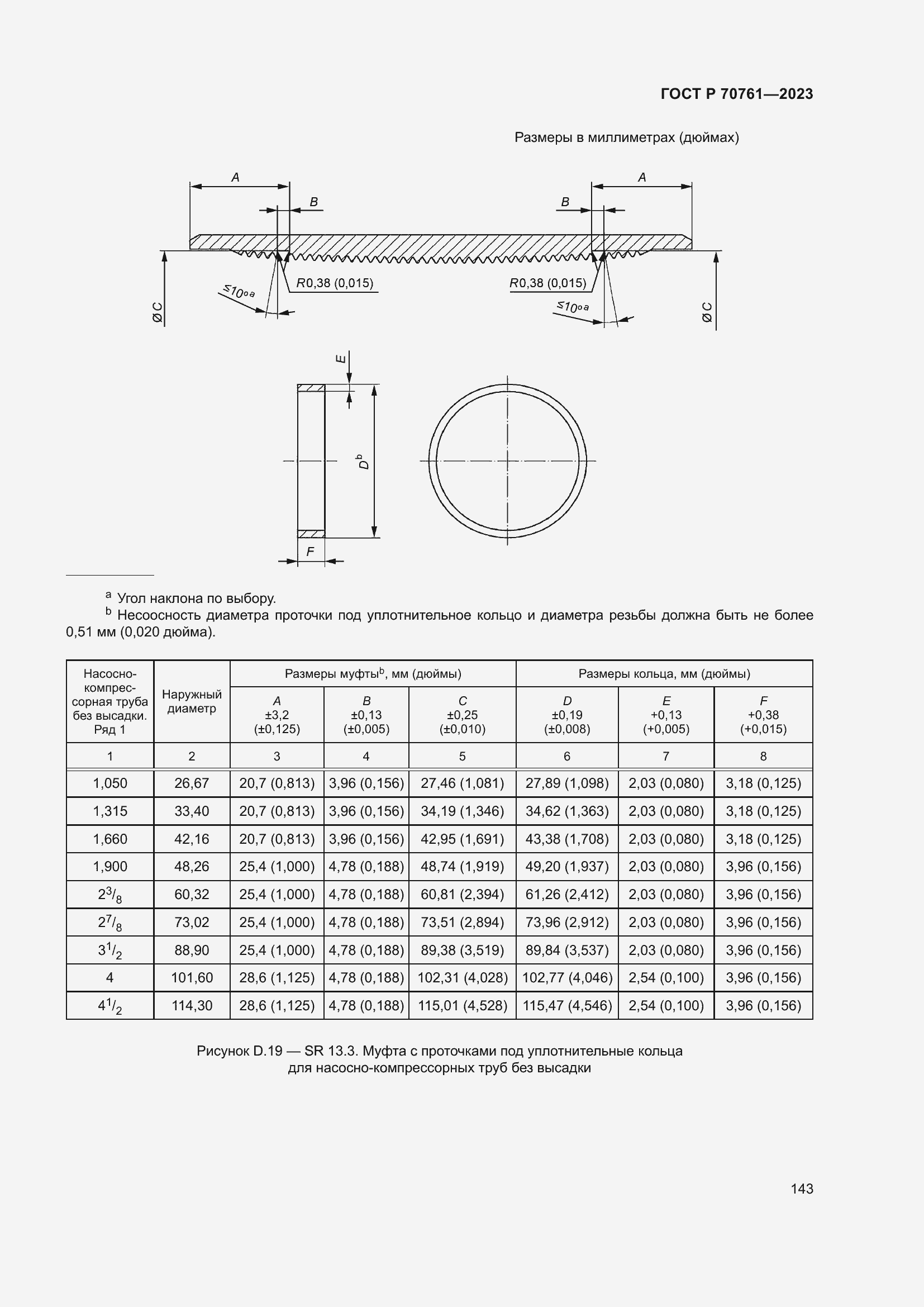 Страница 150 ГОСТ Р 70761-2023