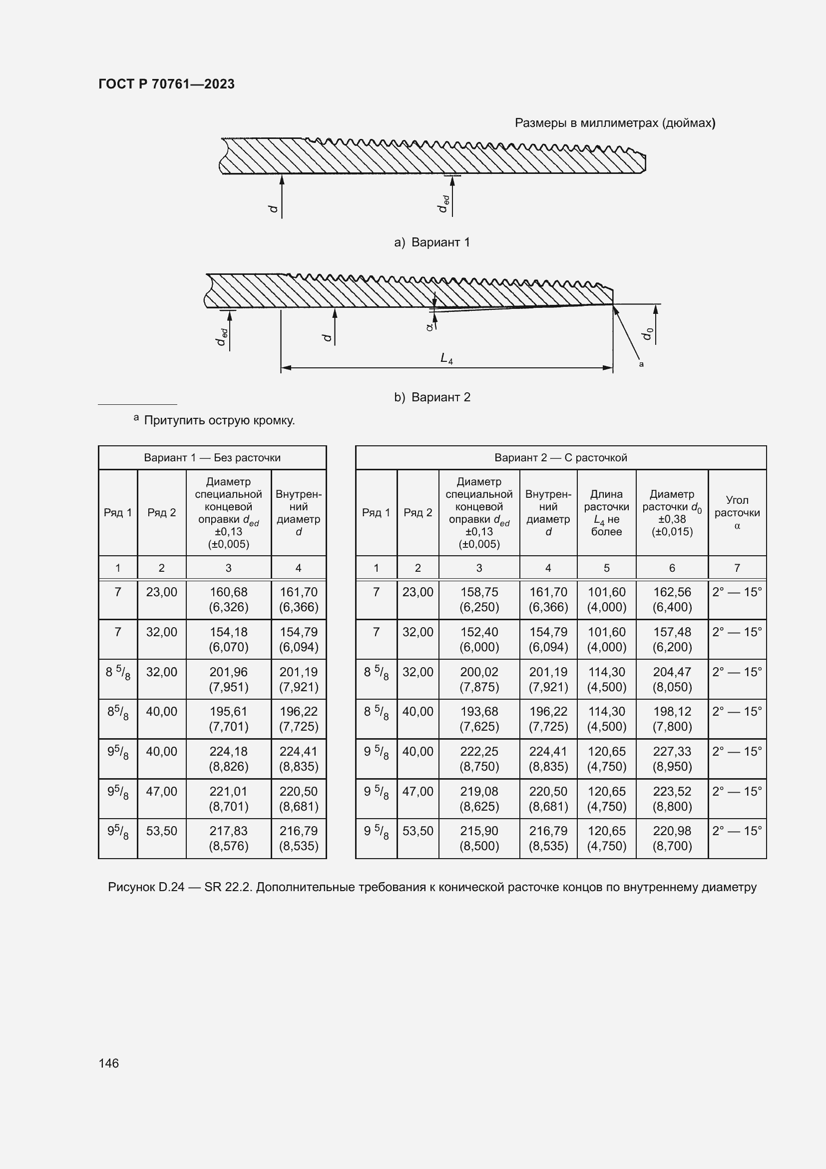 Страница 153 ГОСТ Р 70761-2023