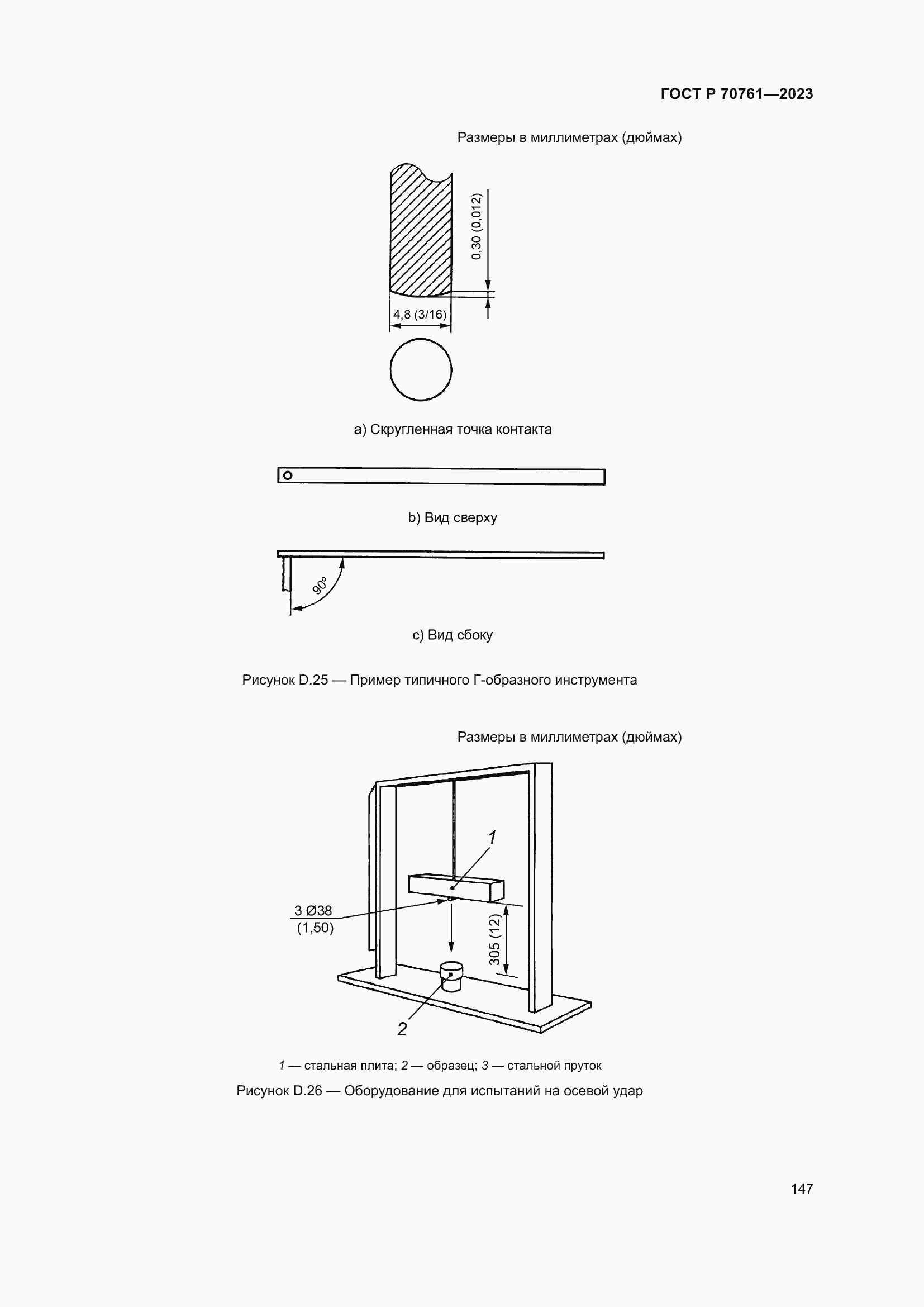 Страница 154 ГОСТ Р 70761-2023