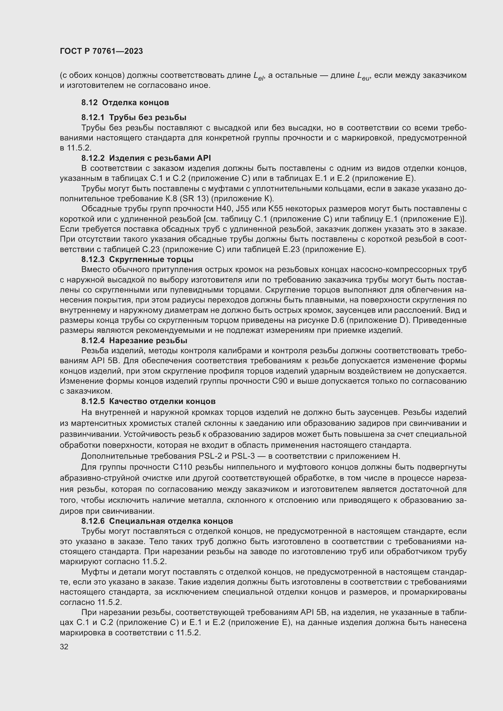 Страница 39 ГОСТ Р 70761-2023