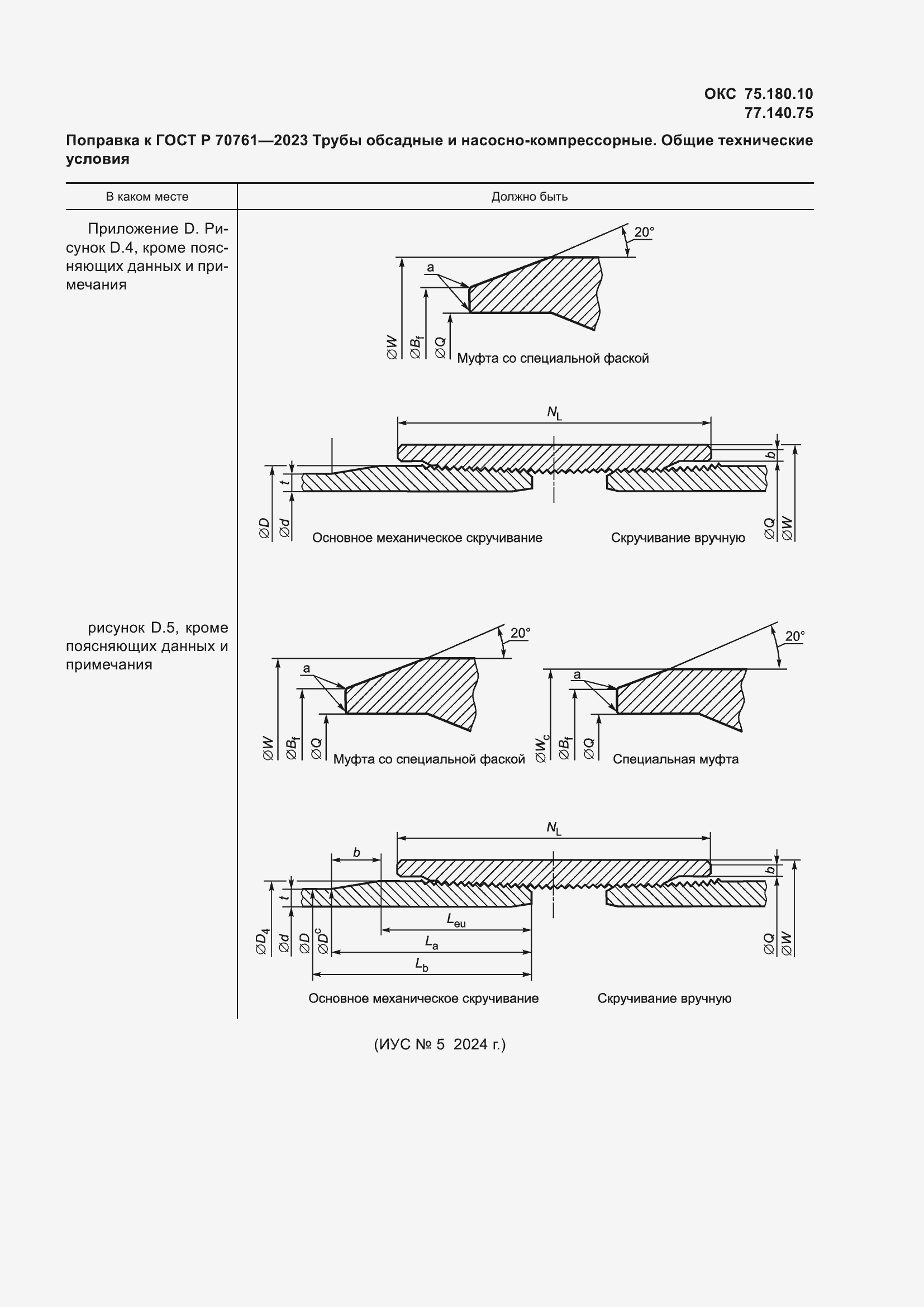 Страница 7 ГОСТ Р 70761-2023