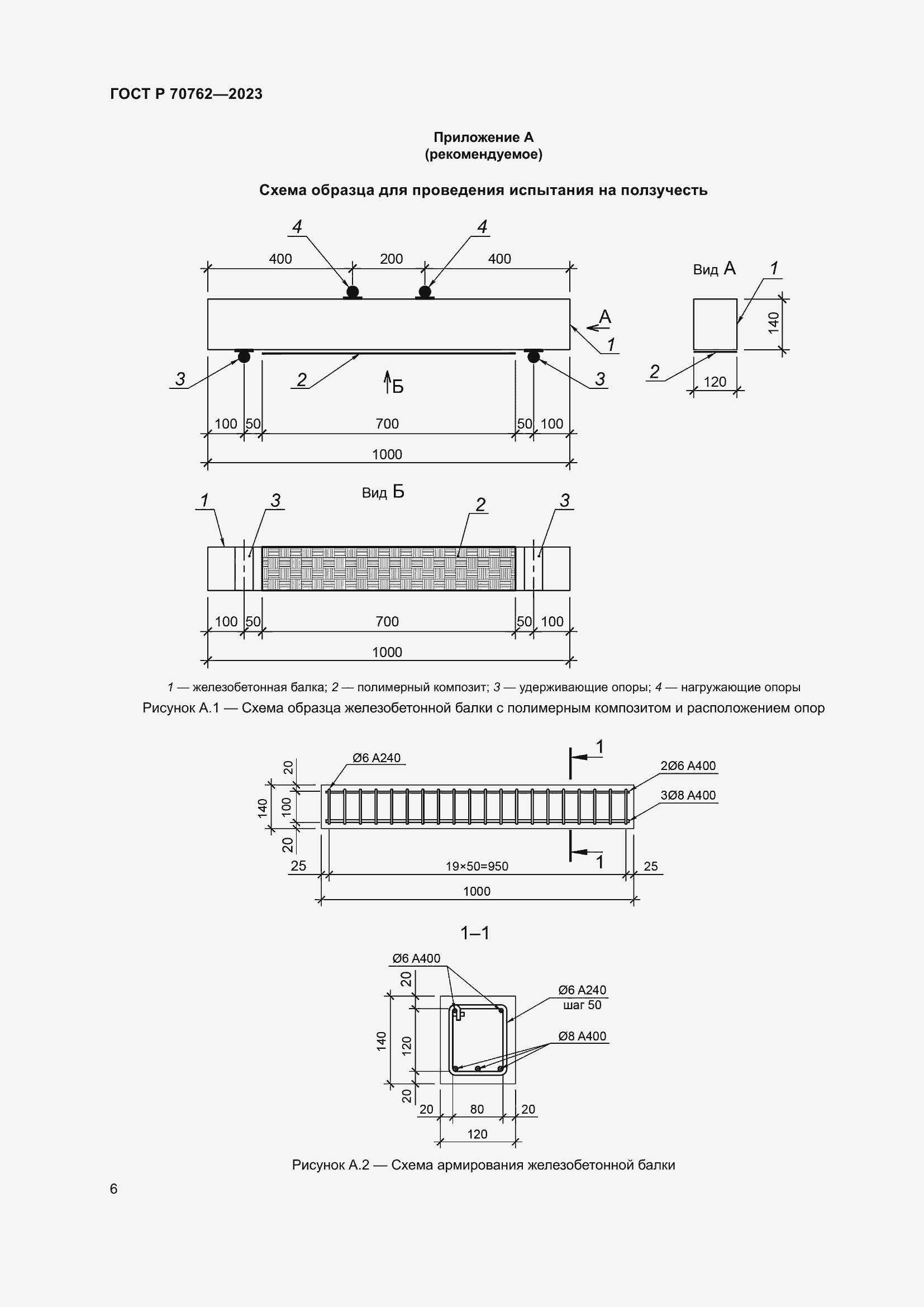 Страница 10 ГОСТ Р 70762-2023