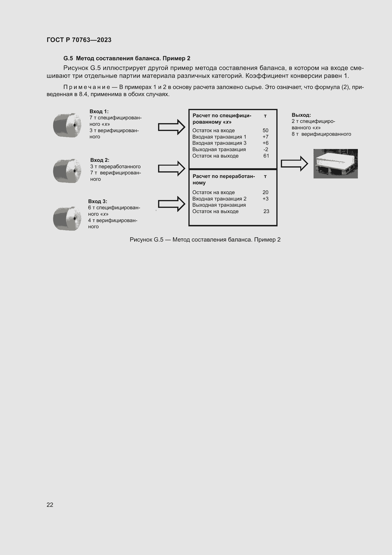 Страница 26 ГОСТ Р 70763-2023