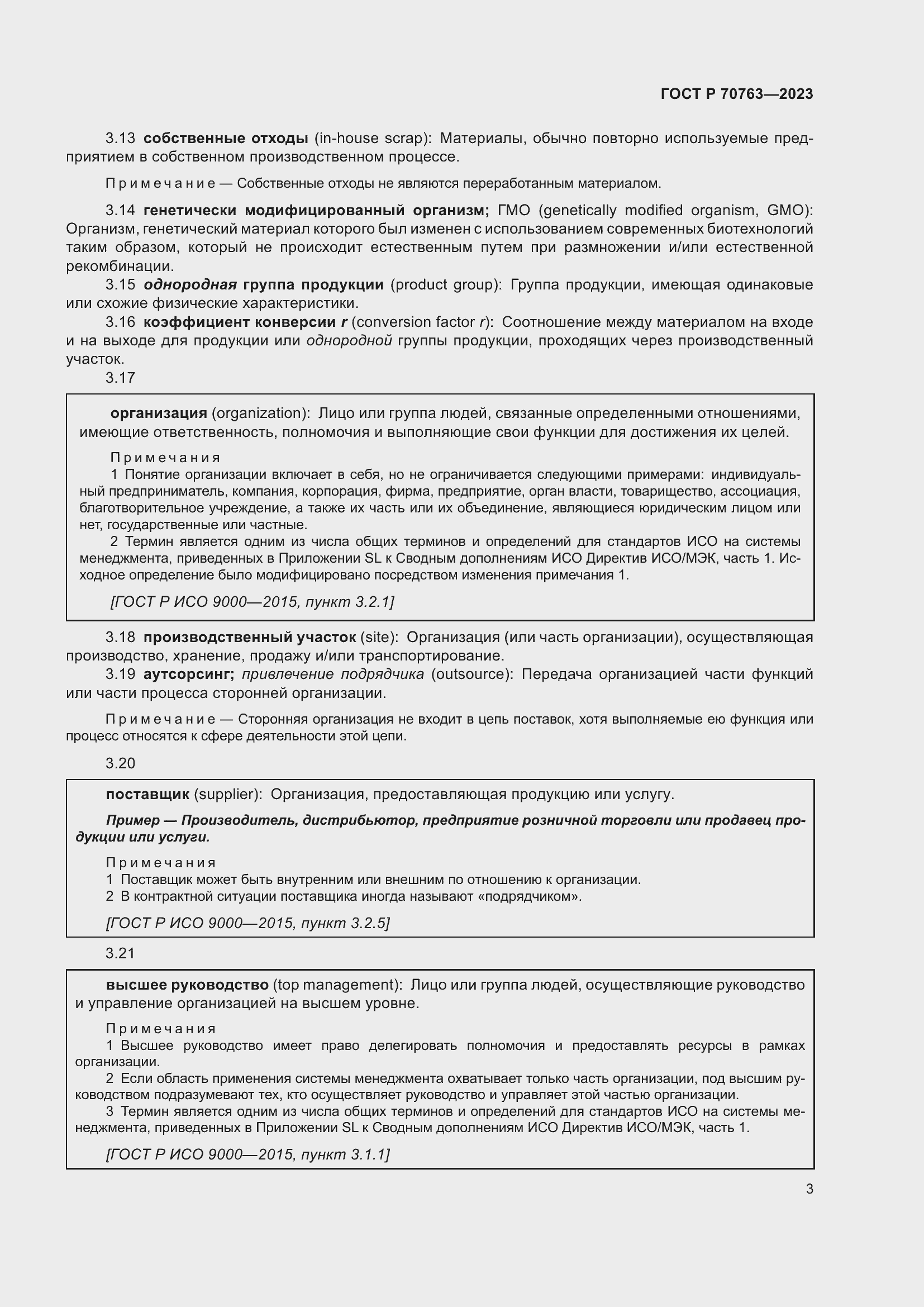 Страница 7 ГОСТ Р 70763-2023