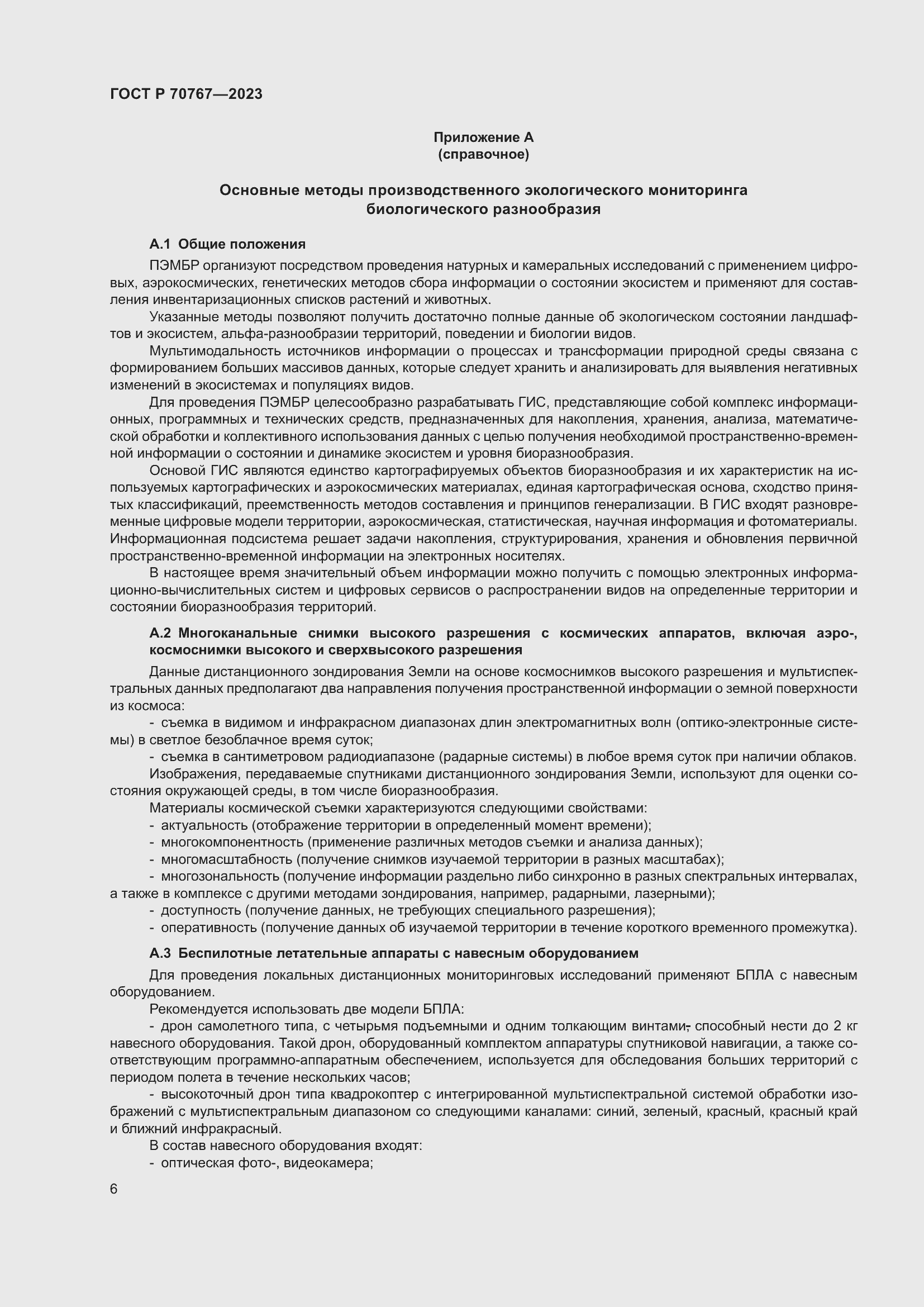 Страница 10 ГОСТ Р 70767-2023