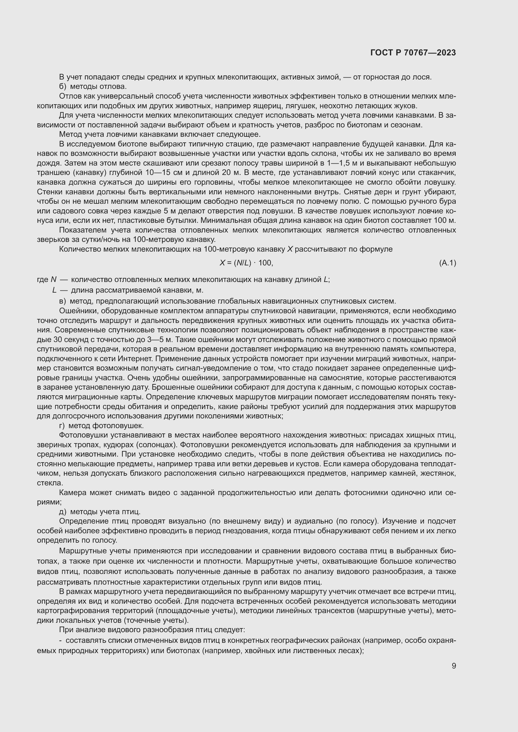 Страница 13 ГОСТ Р 70767-2023