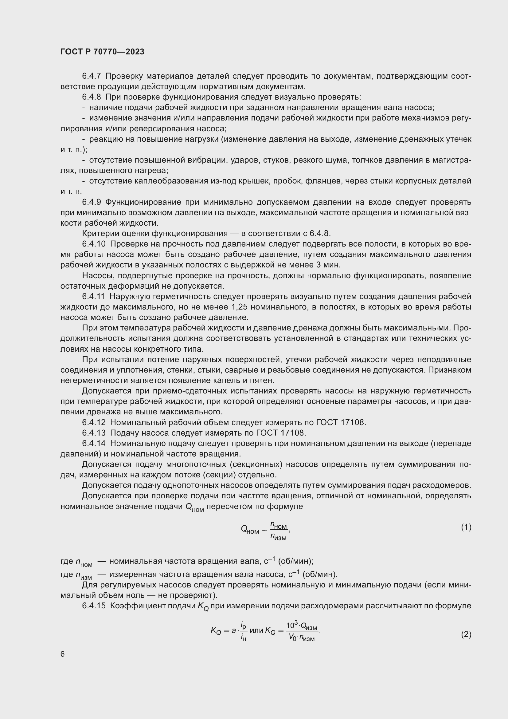 Страница 10 ГОСТ Р 70770-2023