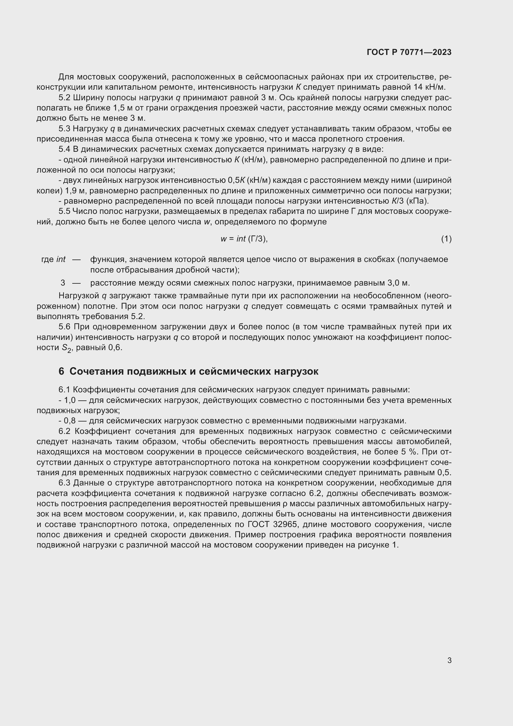 Страница 5 ГОСТ Р 70771-2023