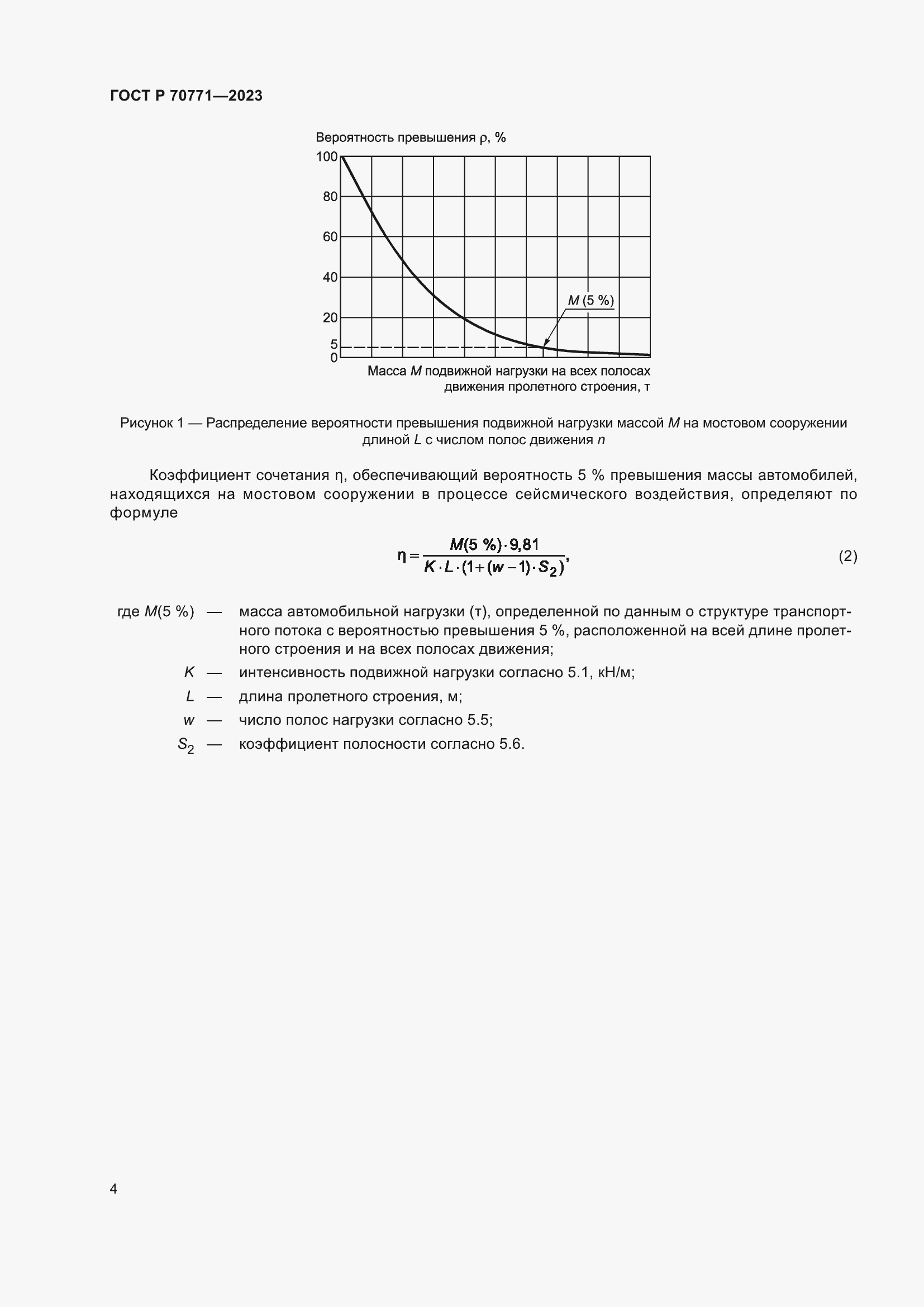 Страница 6 ГОСТ Р 70771-2023