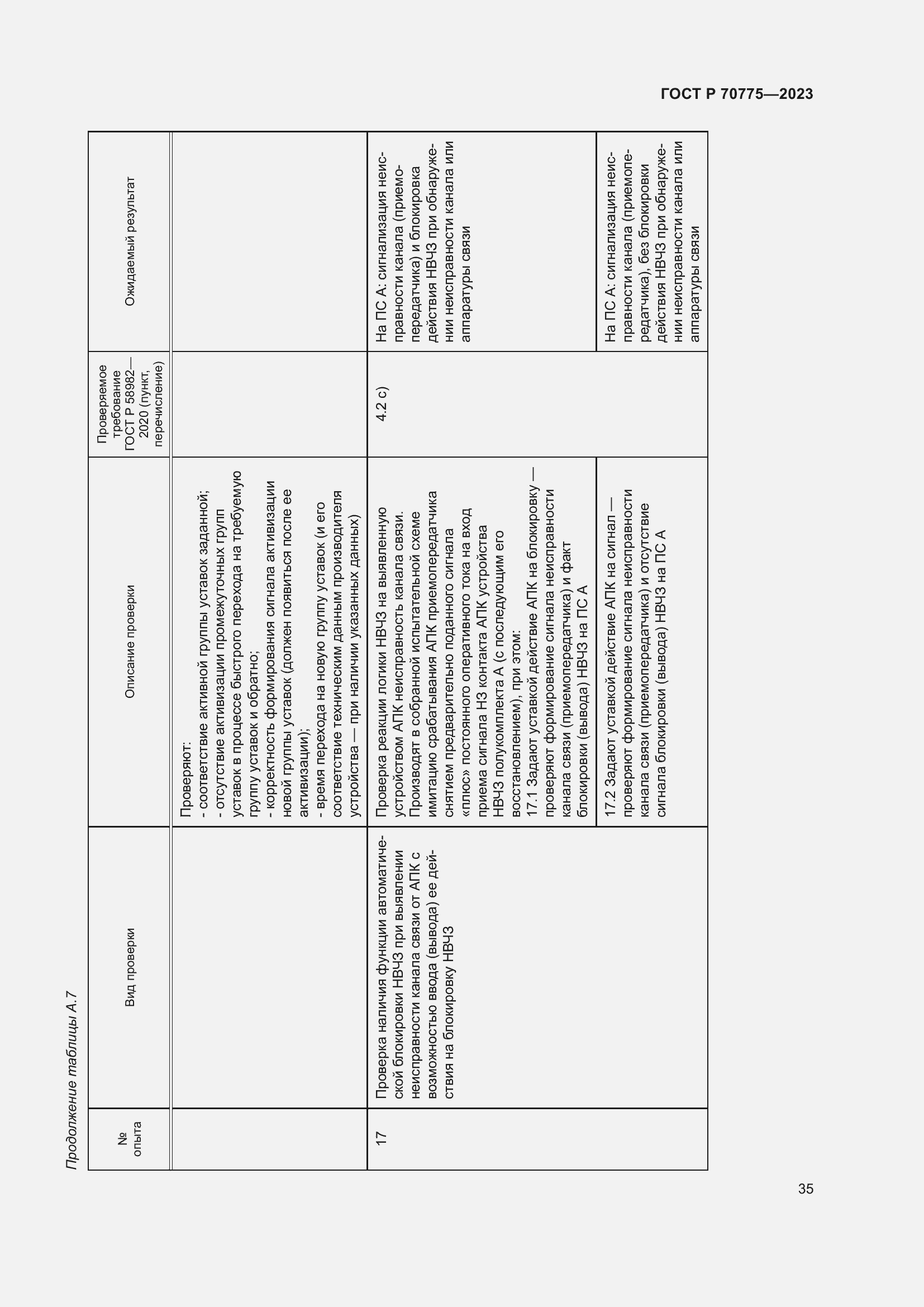 Страница 39 ГОСТ Р 70775-2023