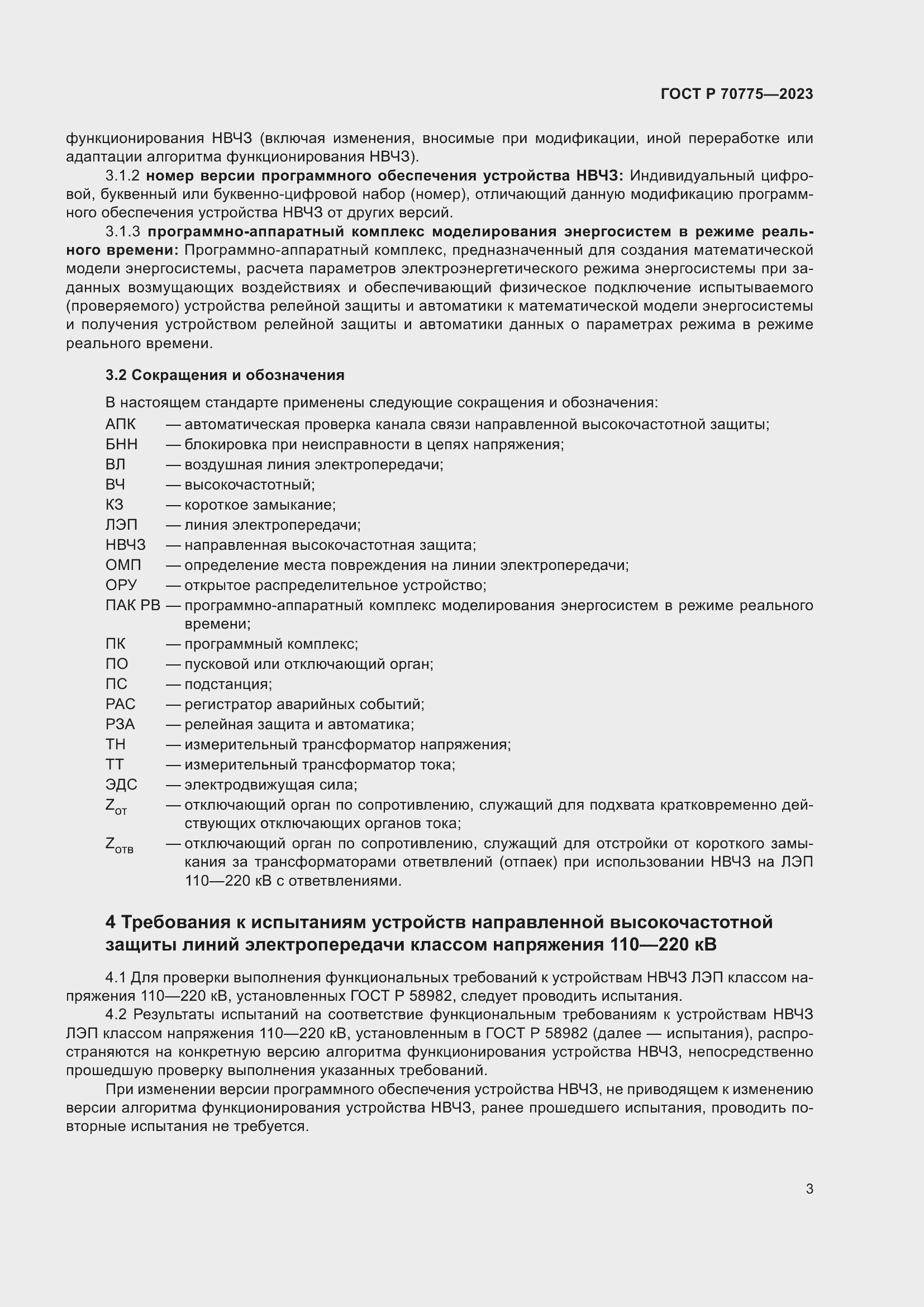 Страница 7 ГОСТ Р 70775-2023