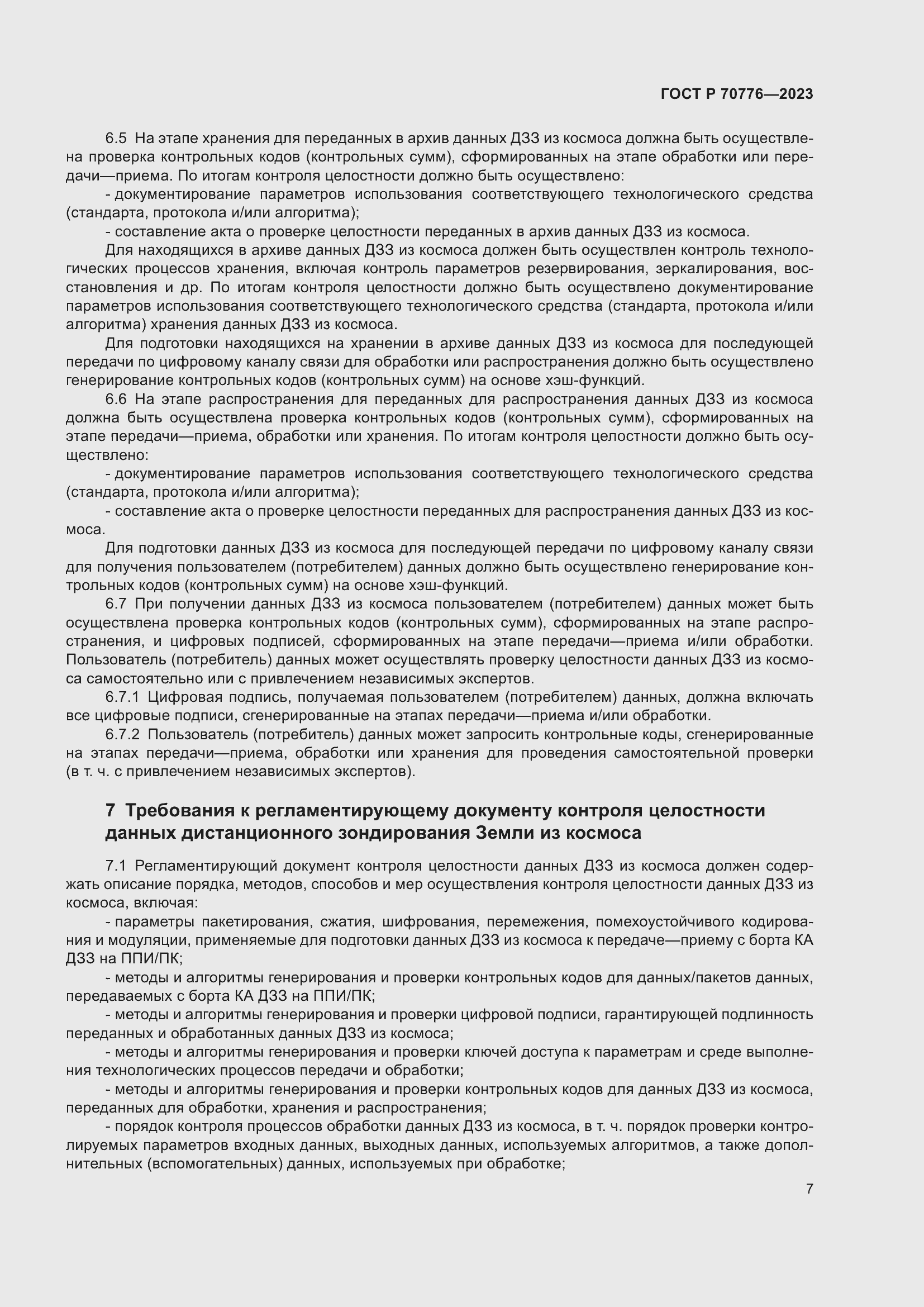 Страница 11 ГОСТ Р 70776-2023