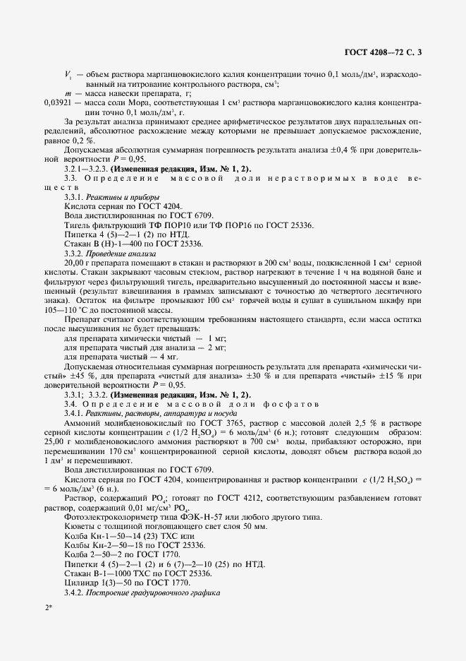 Страница 4 ГОСТ 4208-72