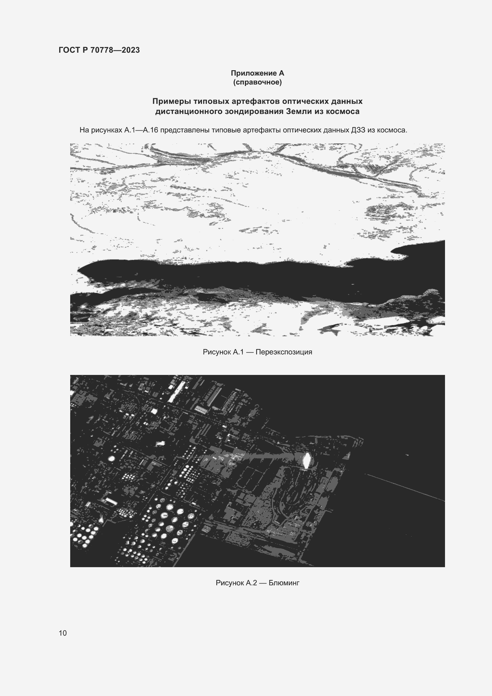 Страница 14 ГОСТ Р 70778-2023
