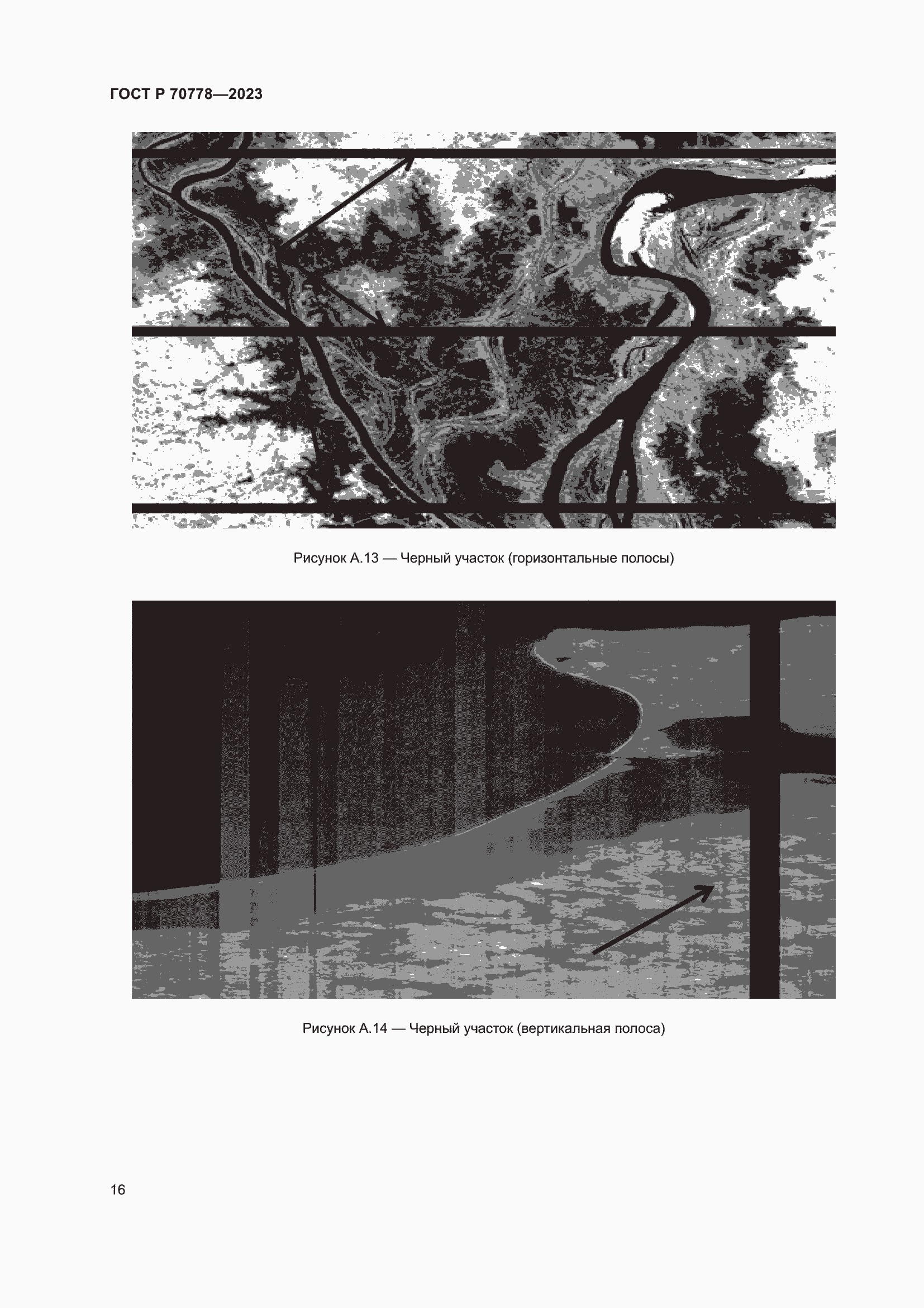 Страница 20 ГОСТ Р 70778-2023