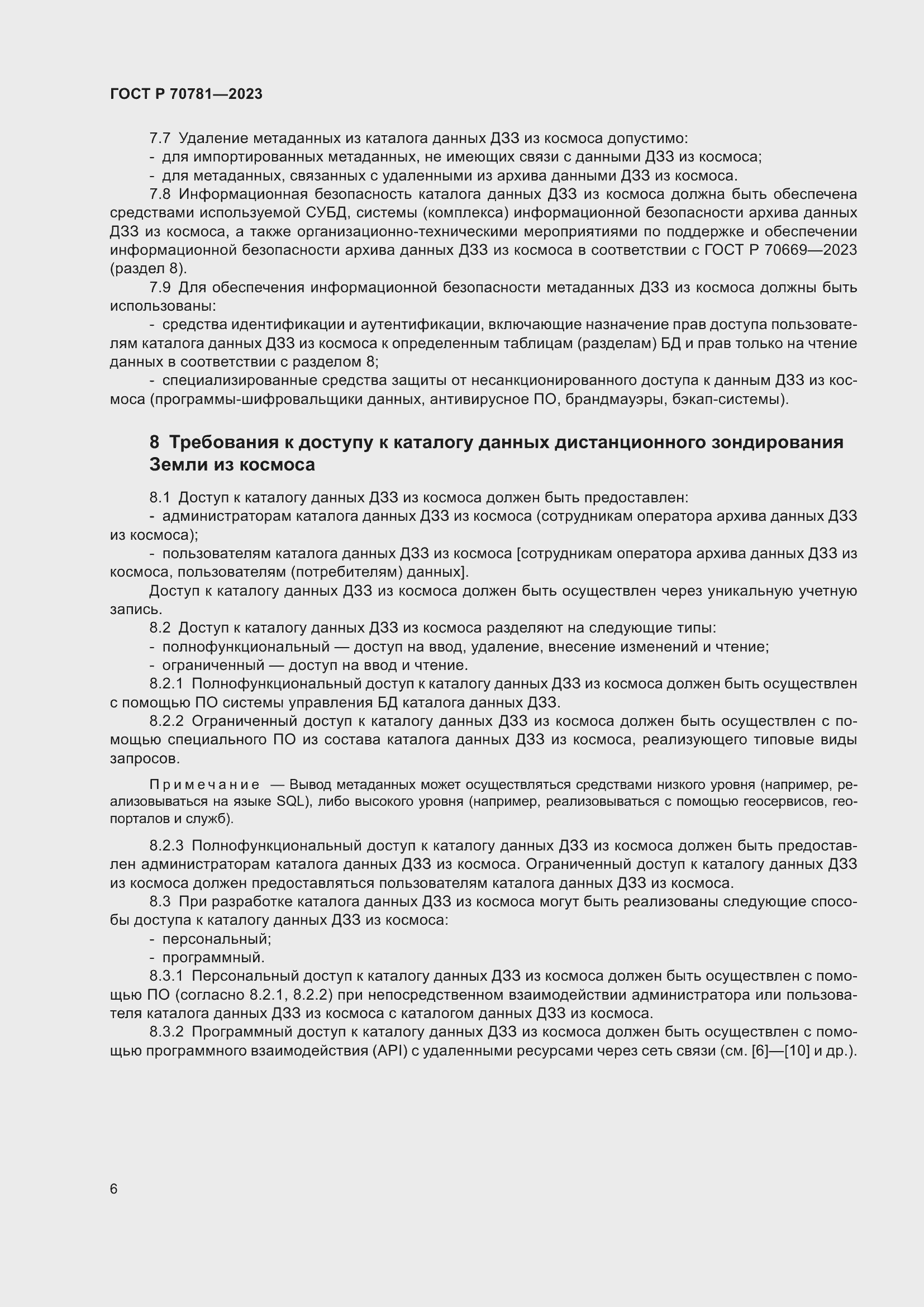 Страница 10 ГОСТ Р 70781-2023