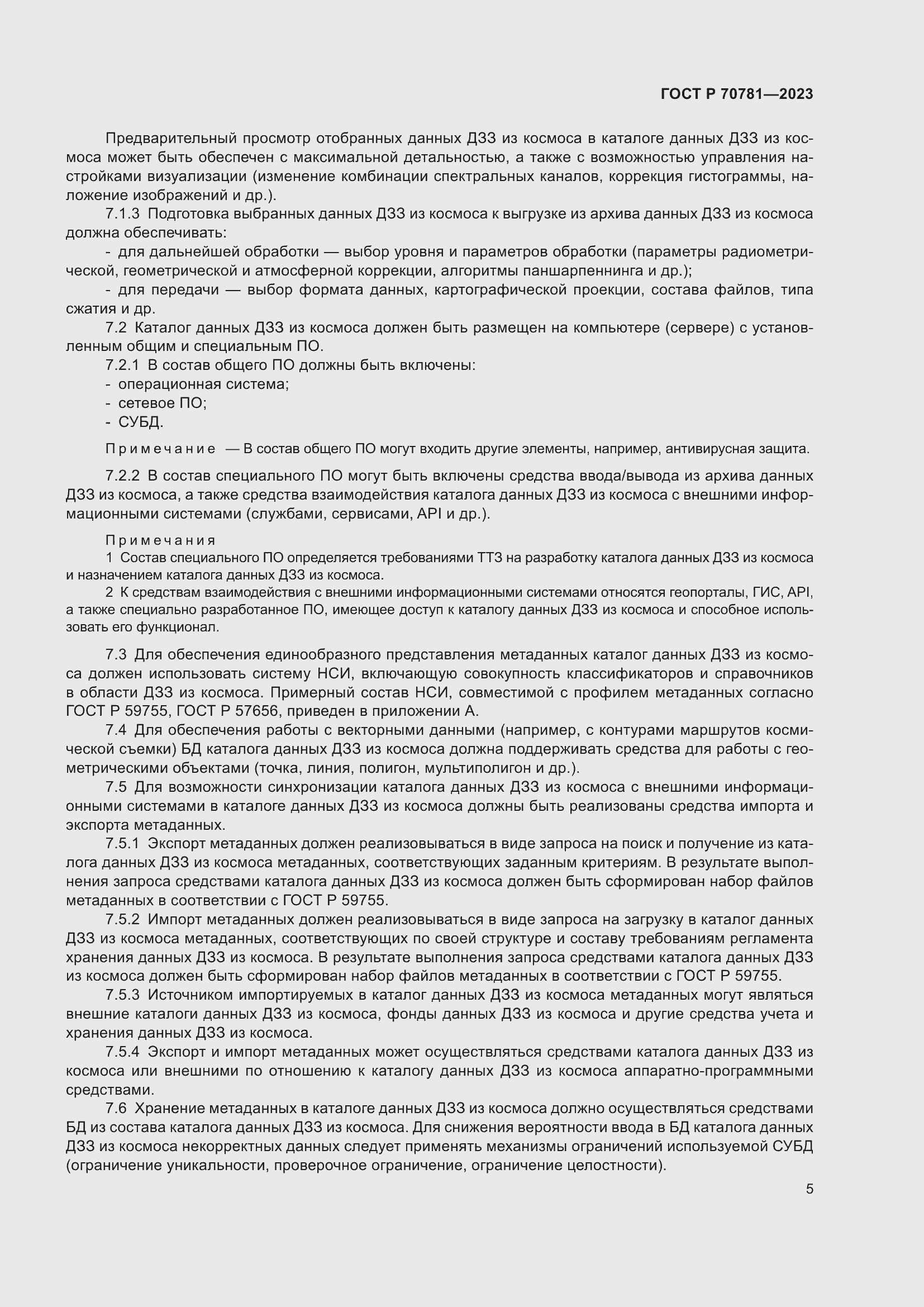 Страница 9 ГОСТ Р 70781-2023