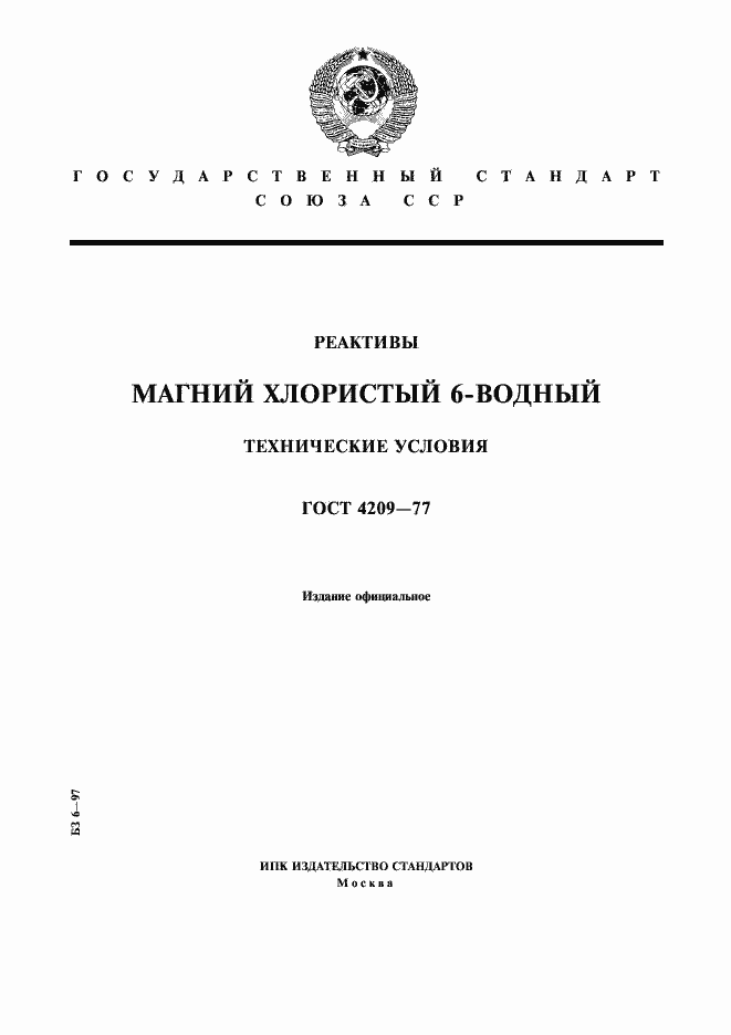 Страница 1 ГОСТ 4209-77