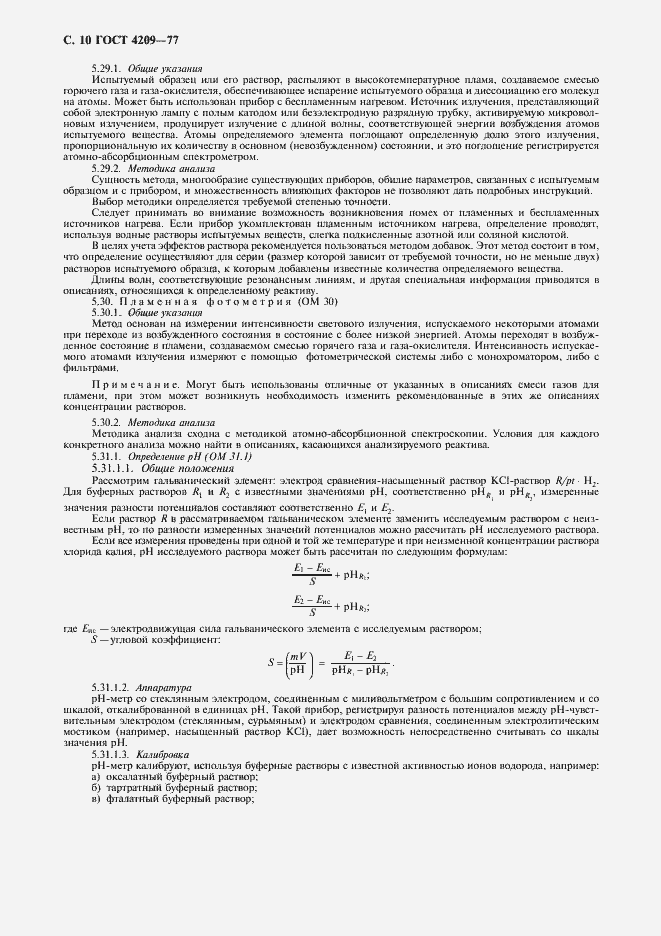 Страница 11 ГОСТ 4209-77