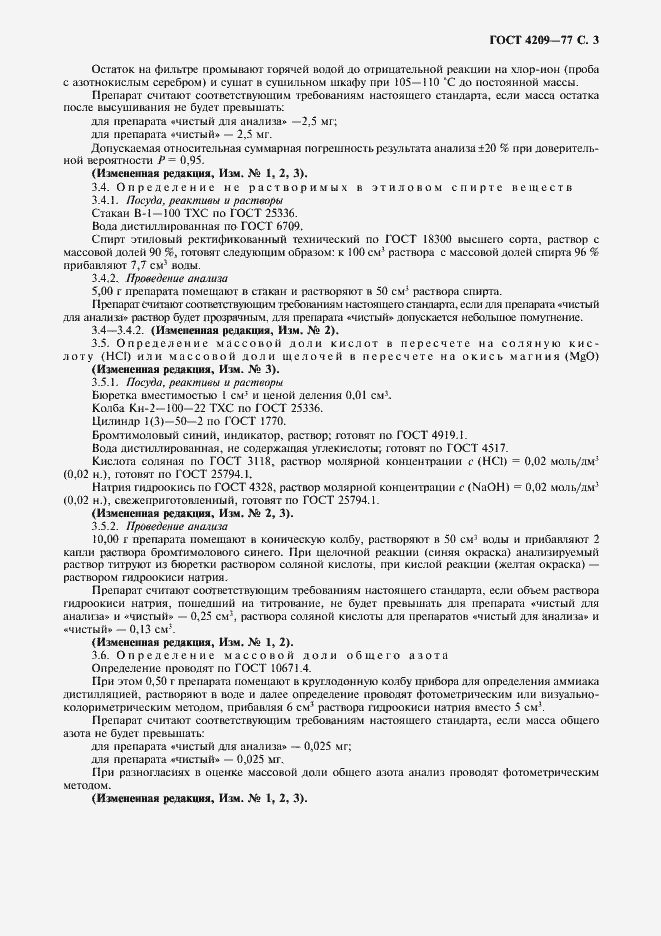 Страница 4 ГОСТ 4209-77