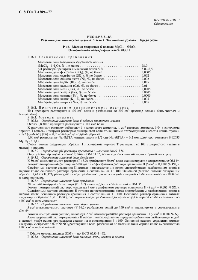 Страница 9 ГОСТ 4209-77