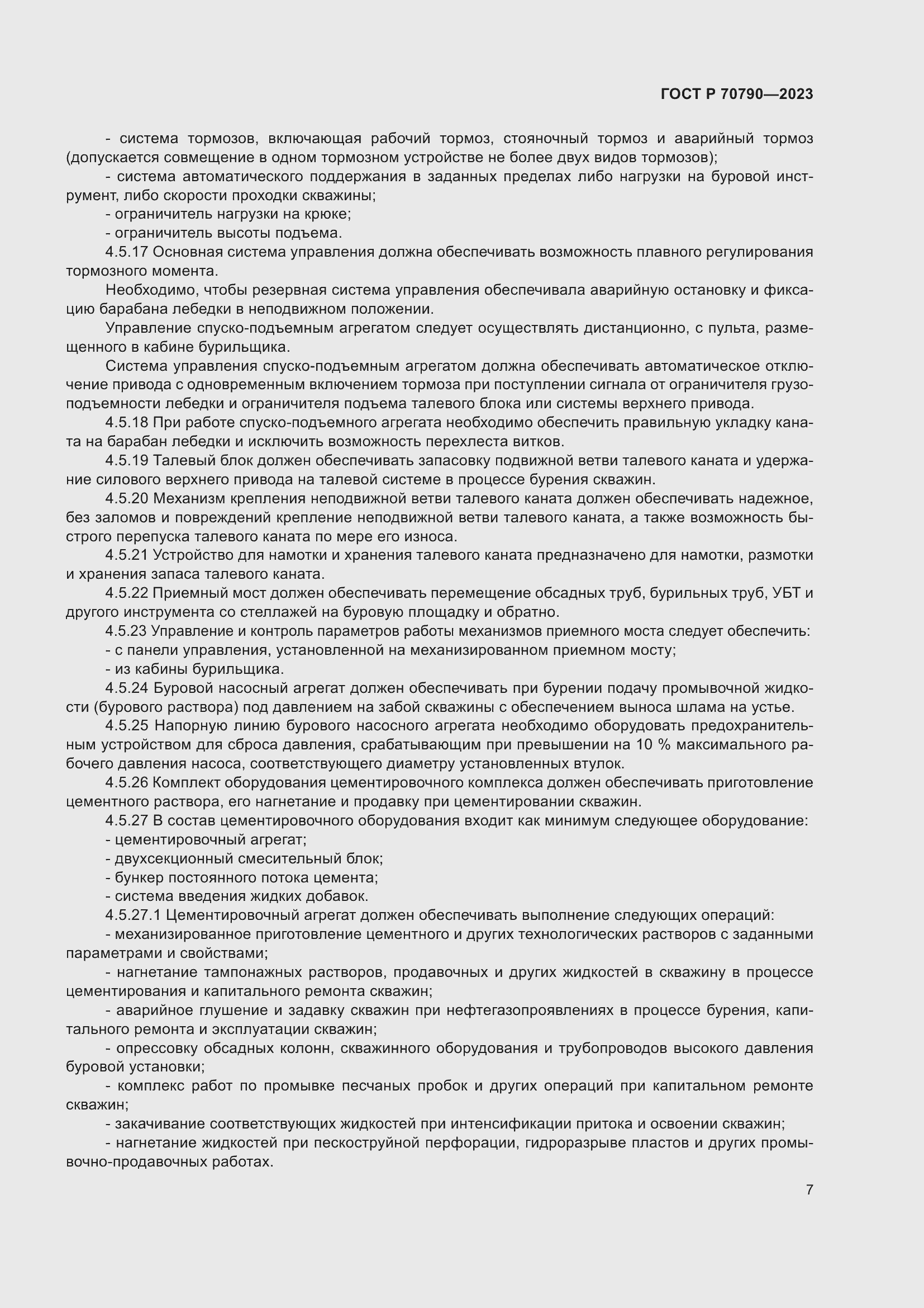 Страница 11 ГОСТ Р 70790-2023