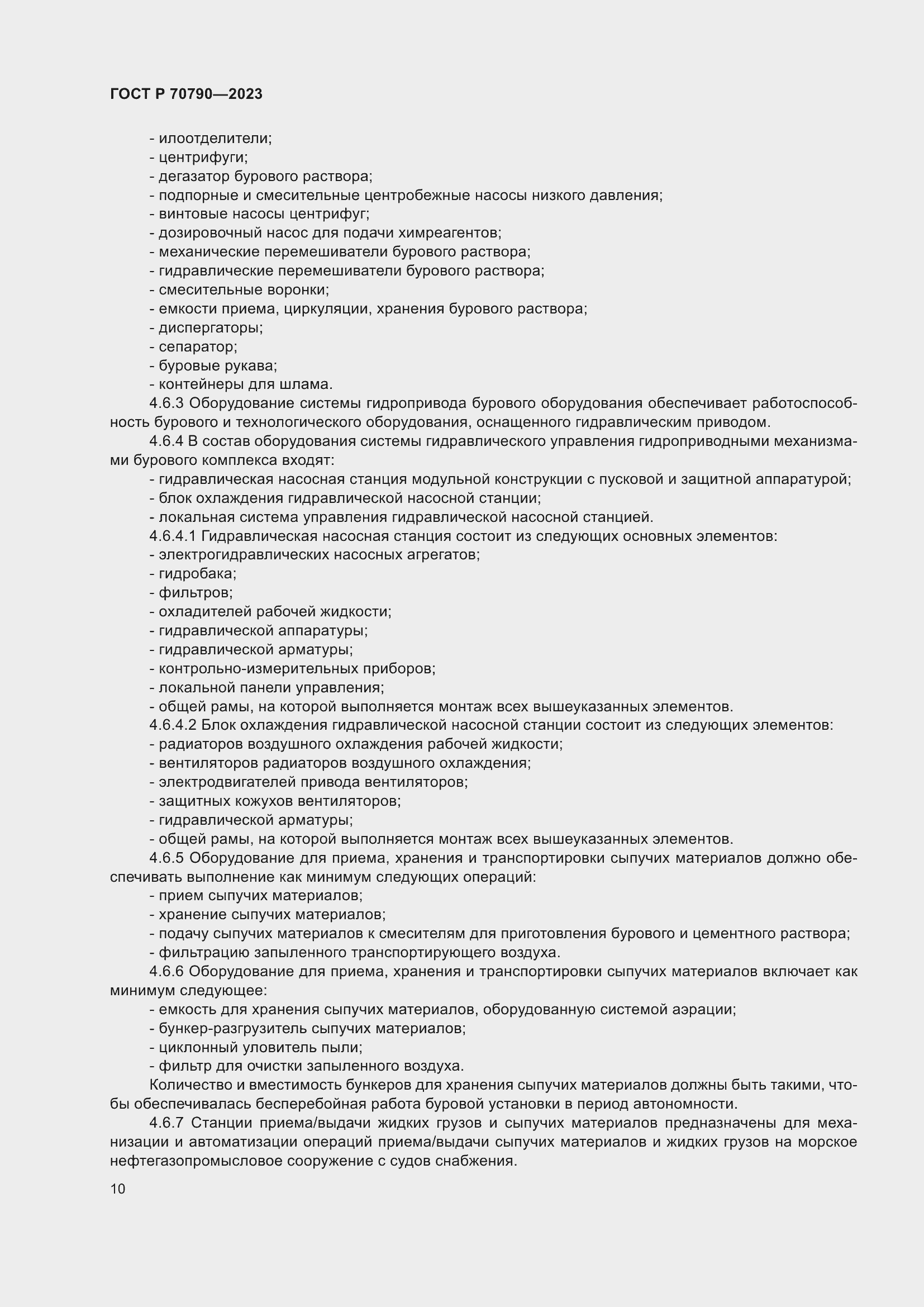 Страница 14 ГОСТ Р 70790-2023