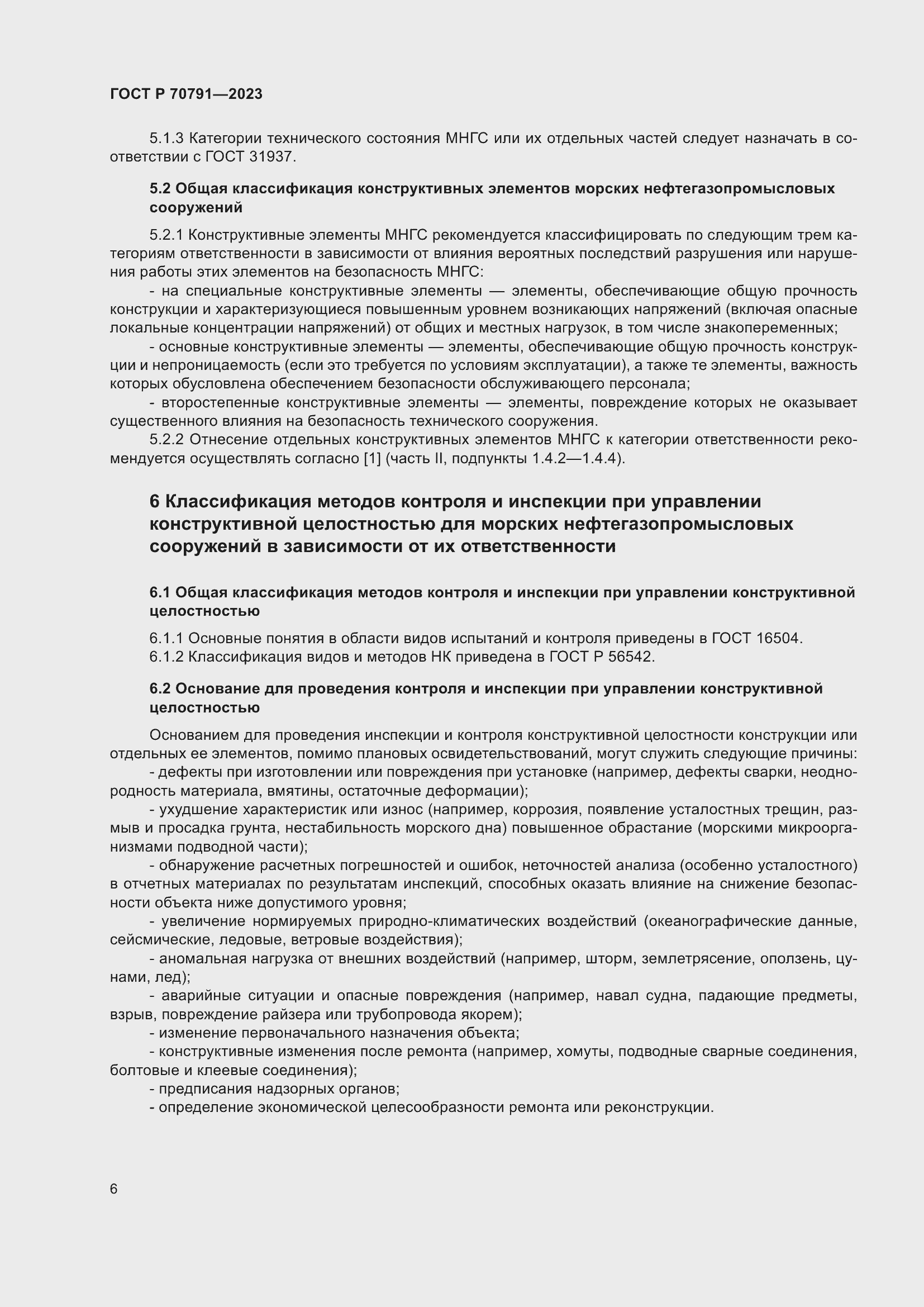 Страница 10 ГОСТ Р 70791-2023