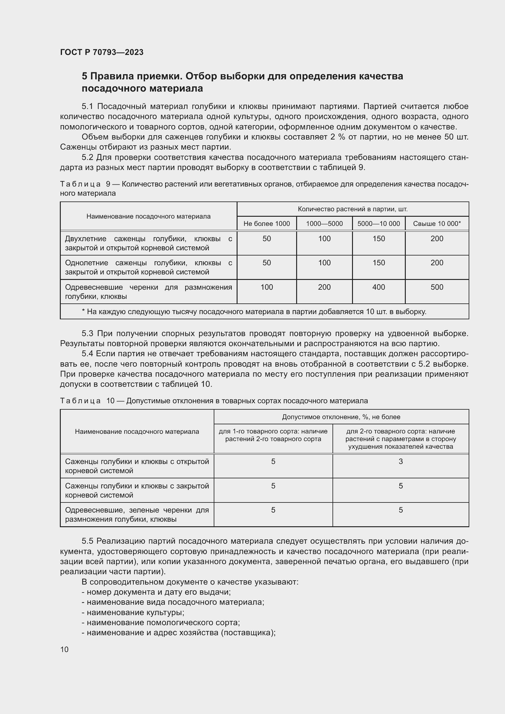 Страница 14 ГОСТ Р 70793-2023