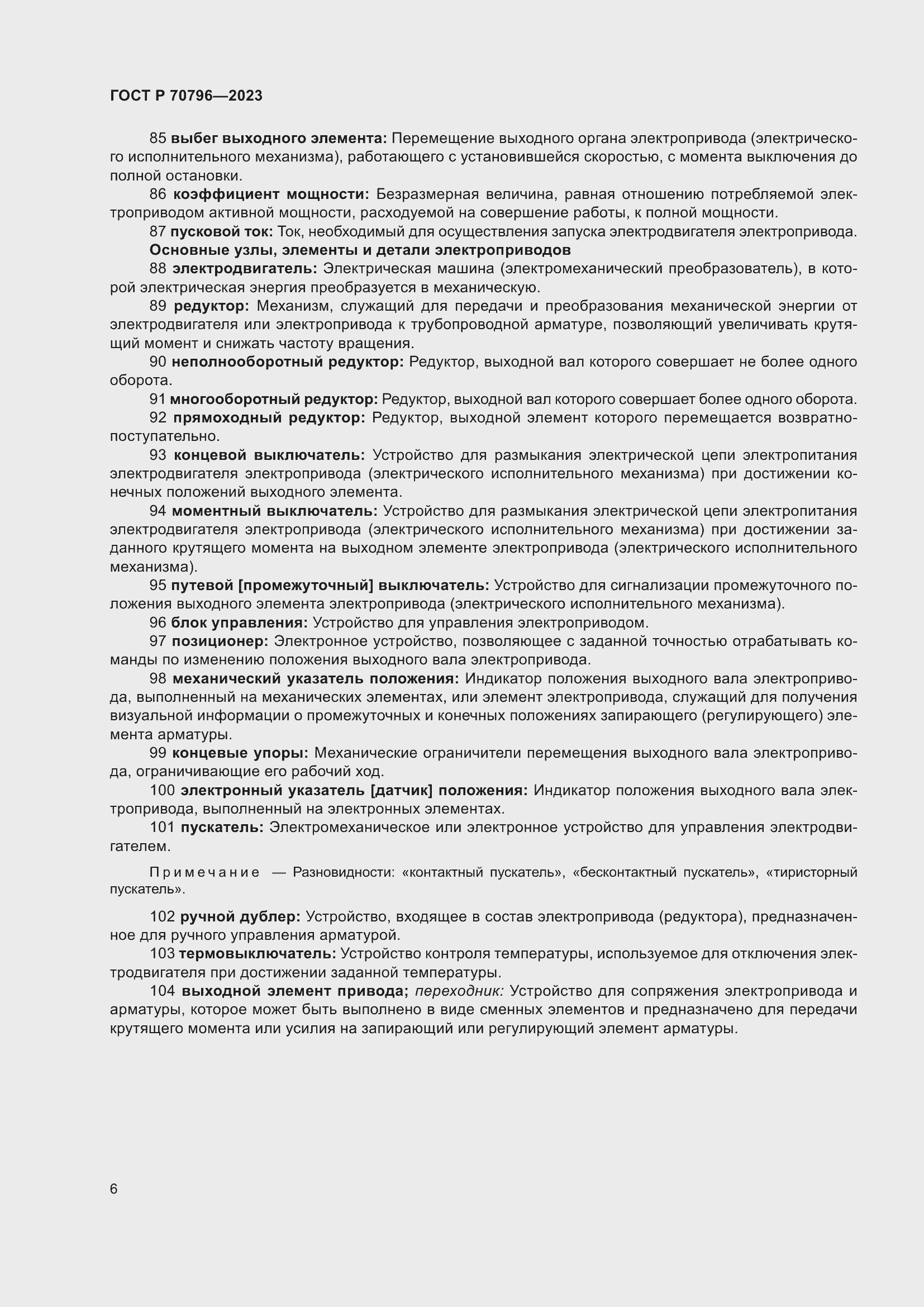 Страница 10 ГОСТ Р 70796-2023