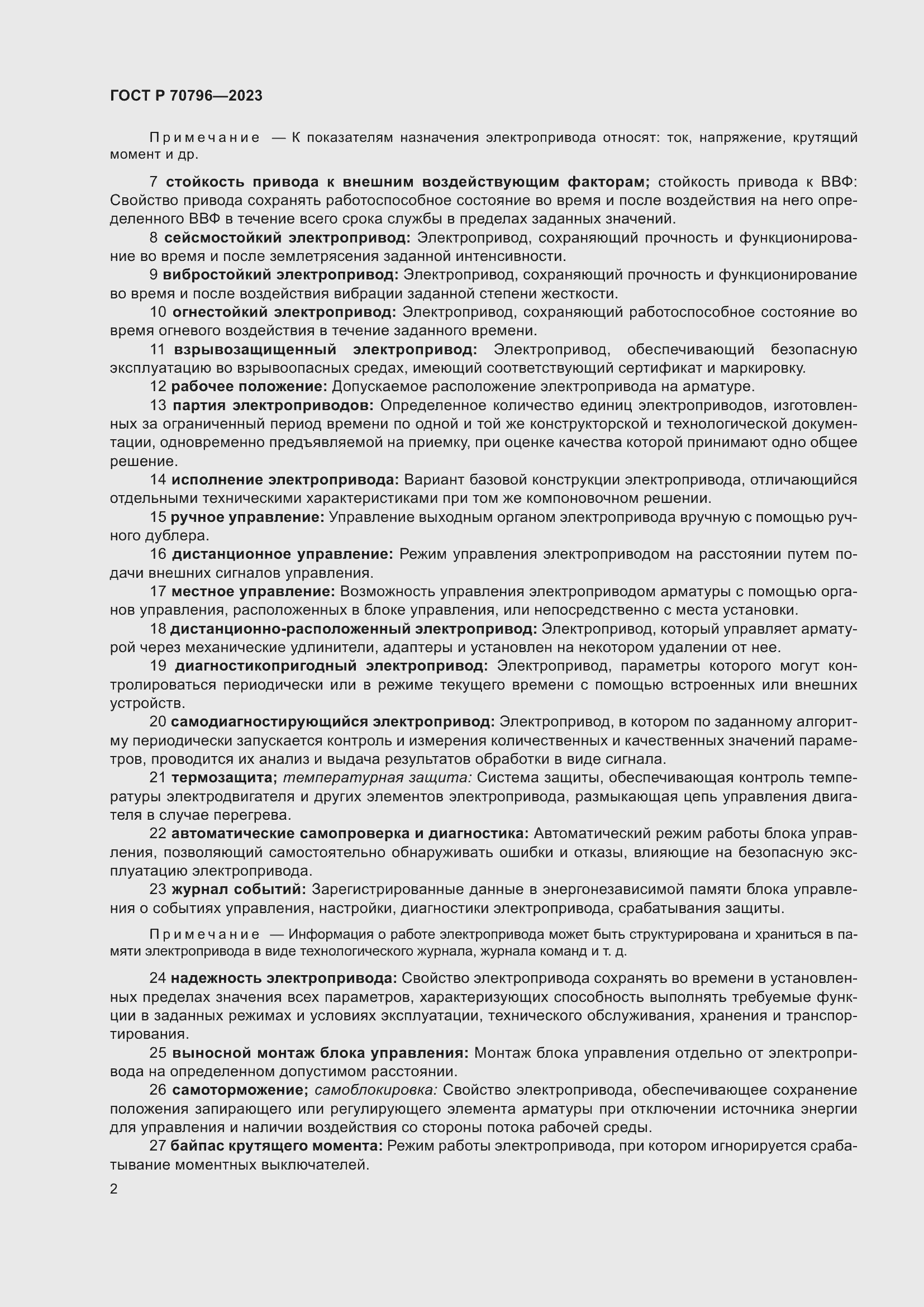 Страница 6 ГОСТ Р 70796-2023