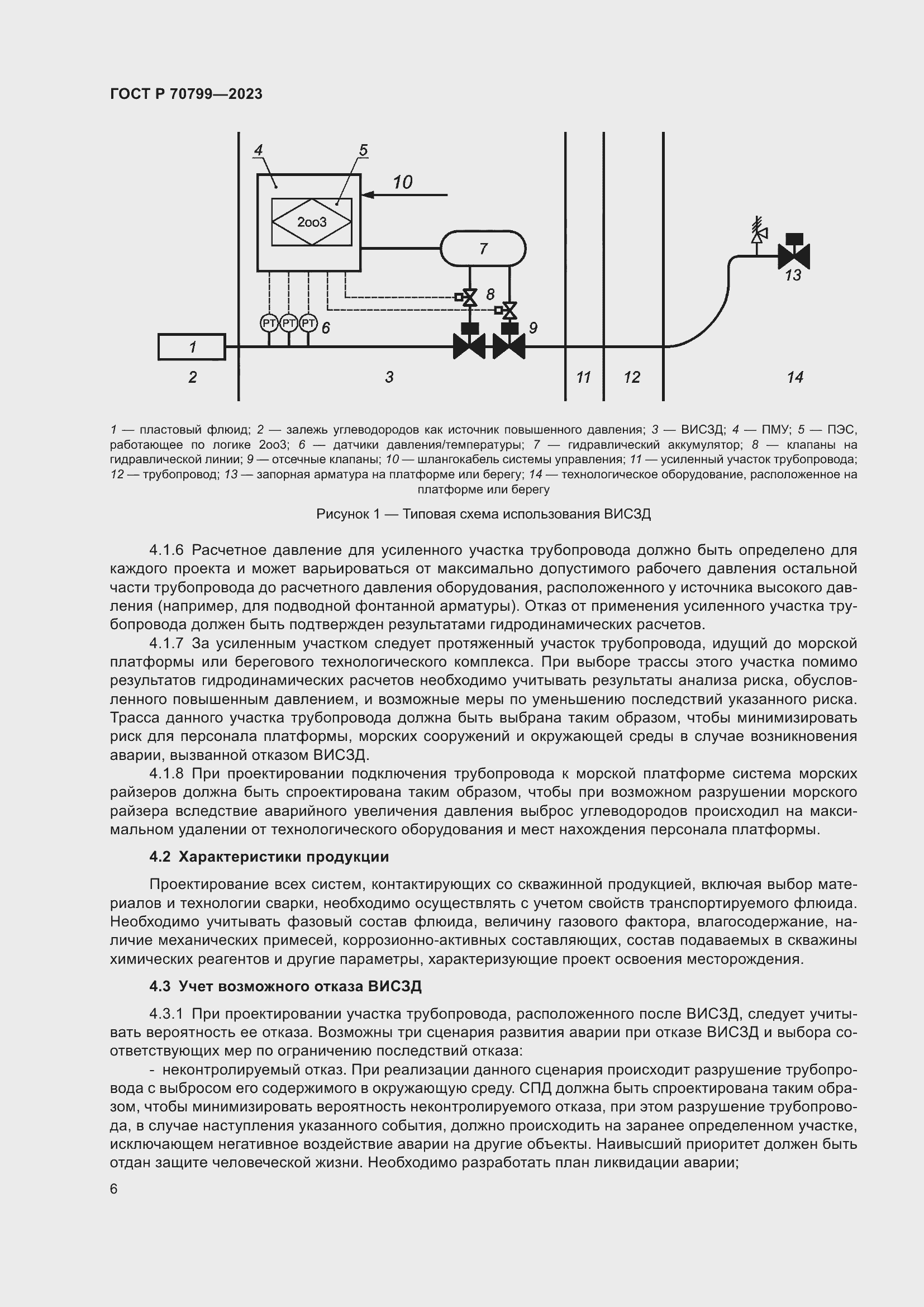 Страница 10 ГОСТ Р 70799-2023