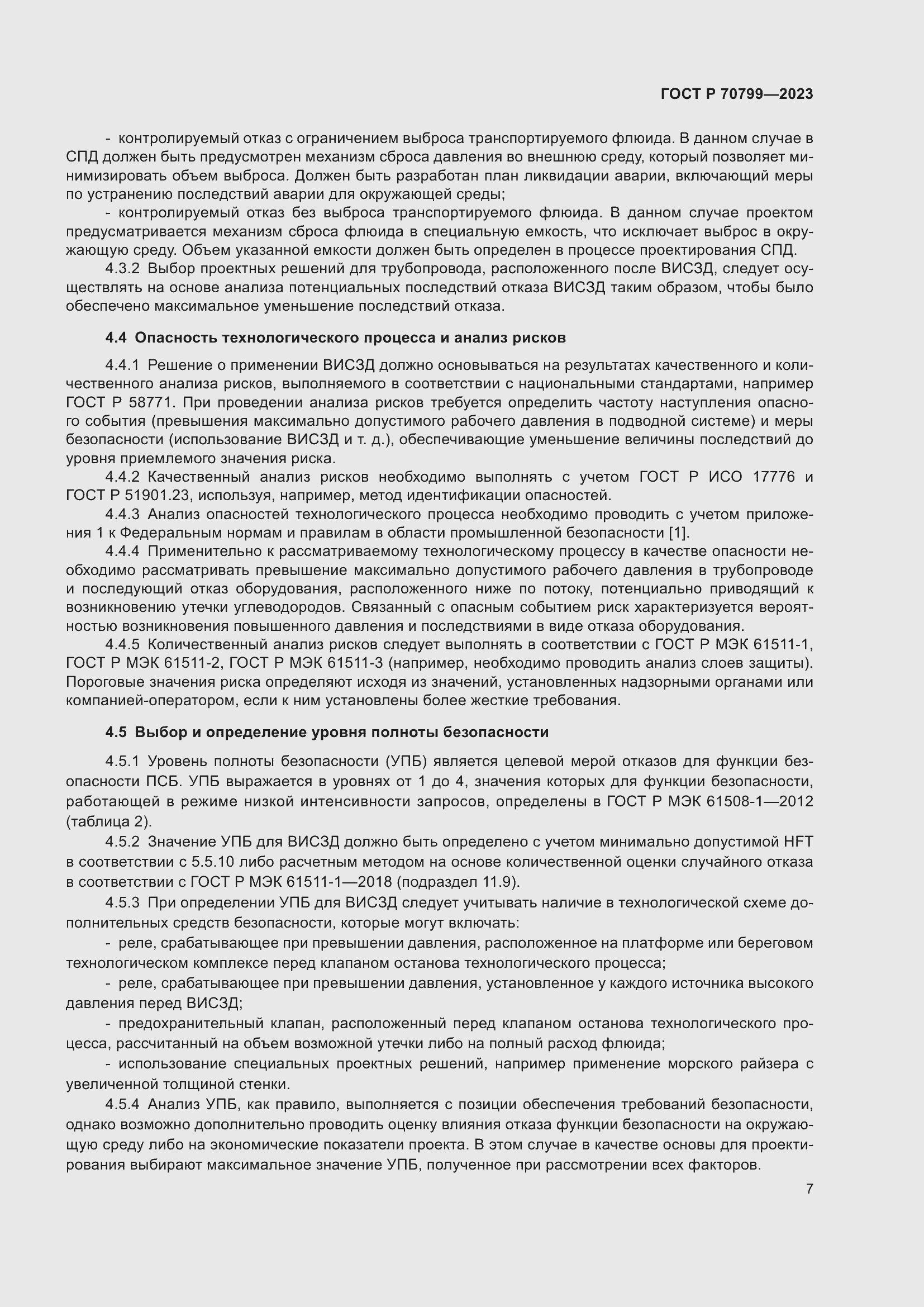 Страница 11 ГОСТ Р 70799-2023