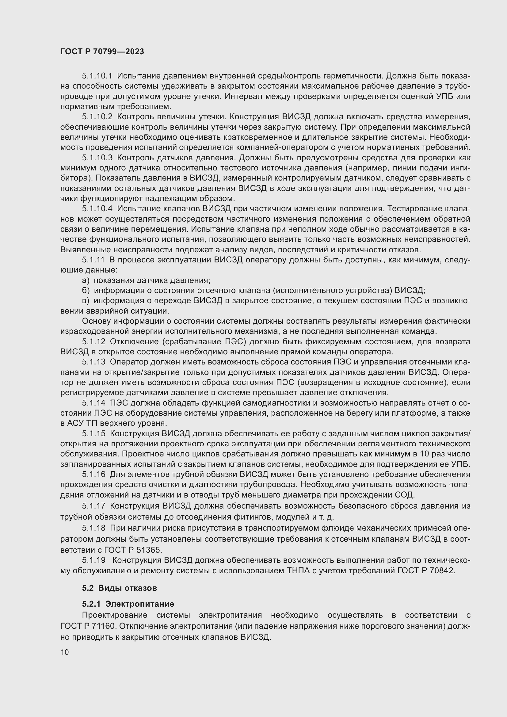 Страница 14 ГОСТ Р 70799-2023