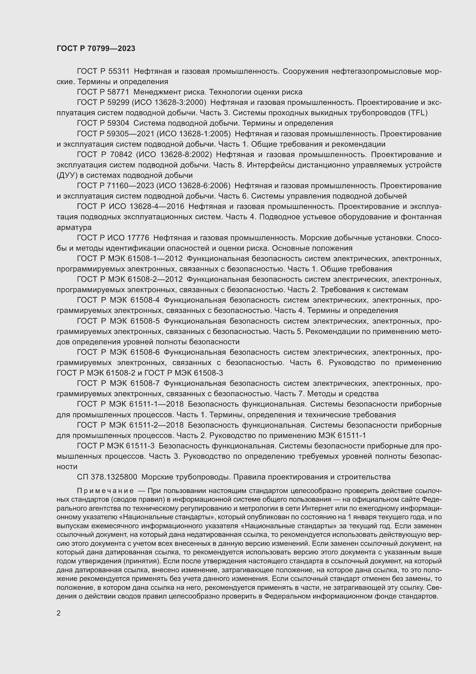 Страница 6 ГОСТ Р 70799-2023