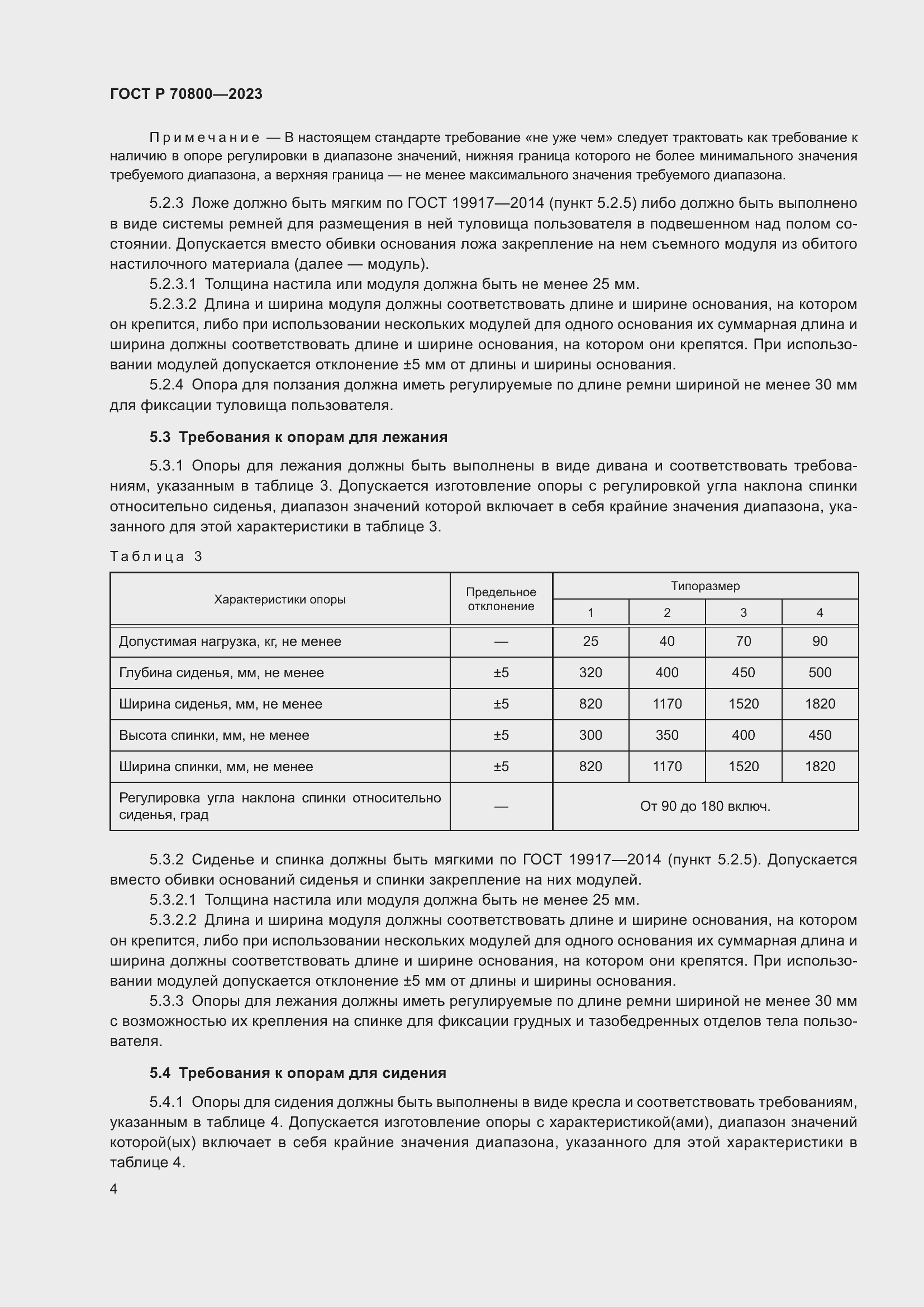 Страница 8 ГОСТ Р 70800-2023