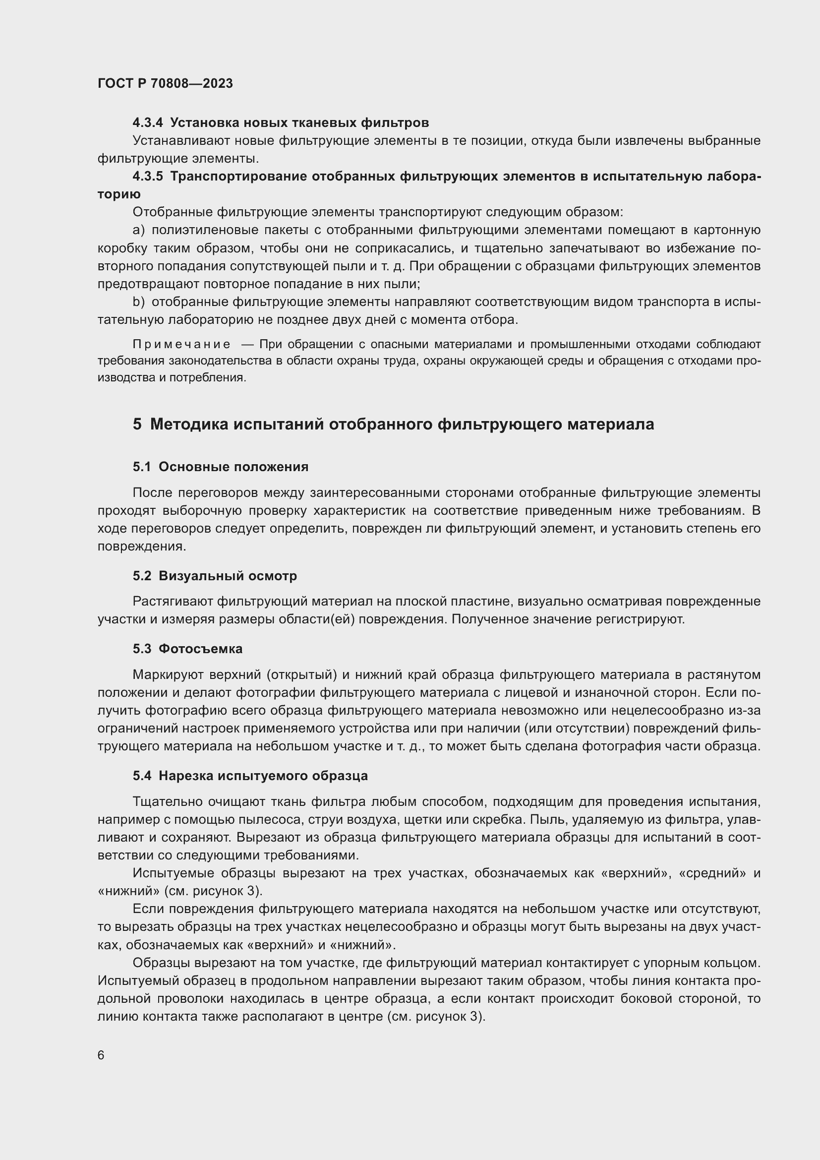 Страница 10 ГОСТ Р 70808-2023