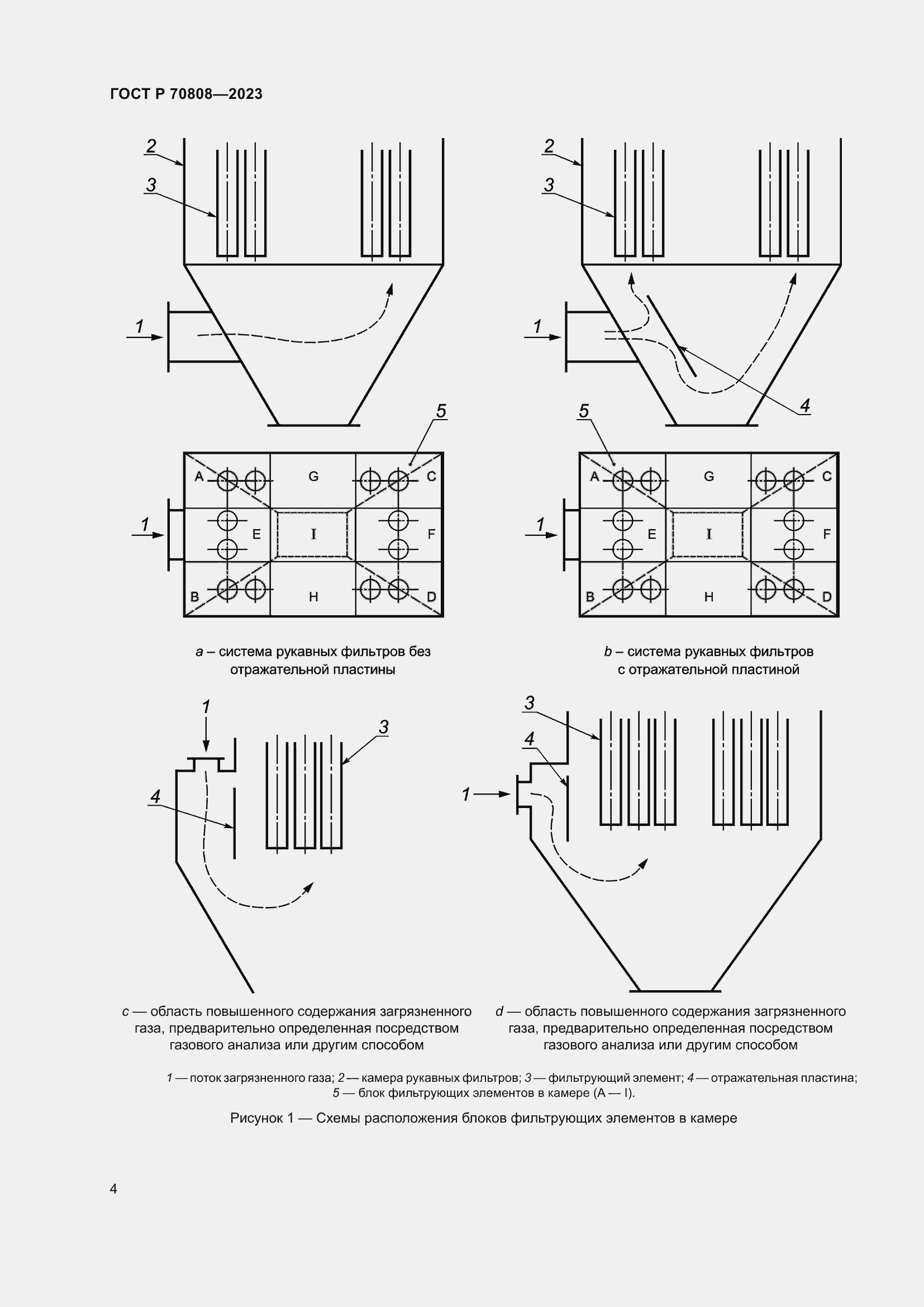 Страница 8 ГОСТ Р 70808-2023