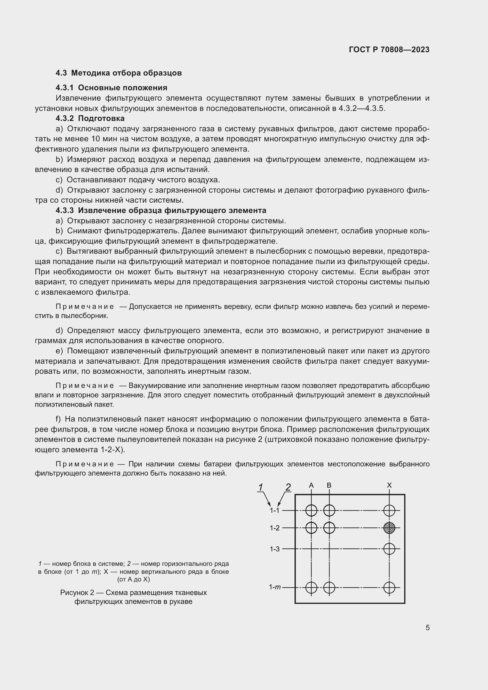 Страница 9 ГОСТ Р 70808-2023