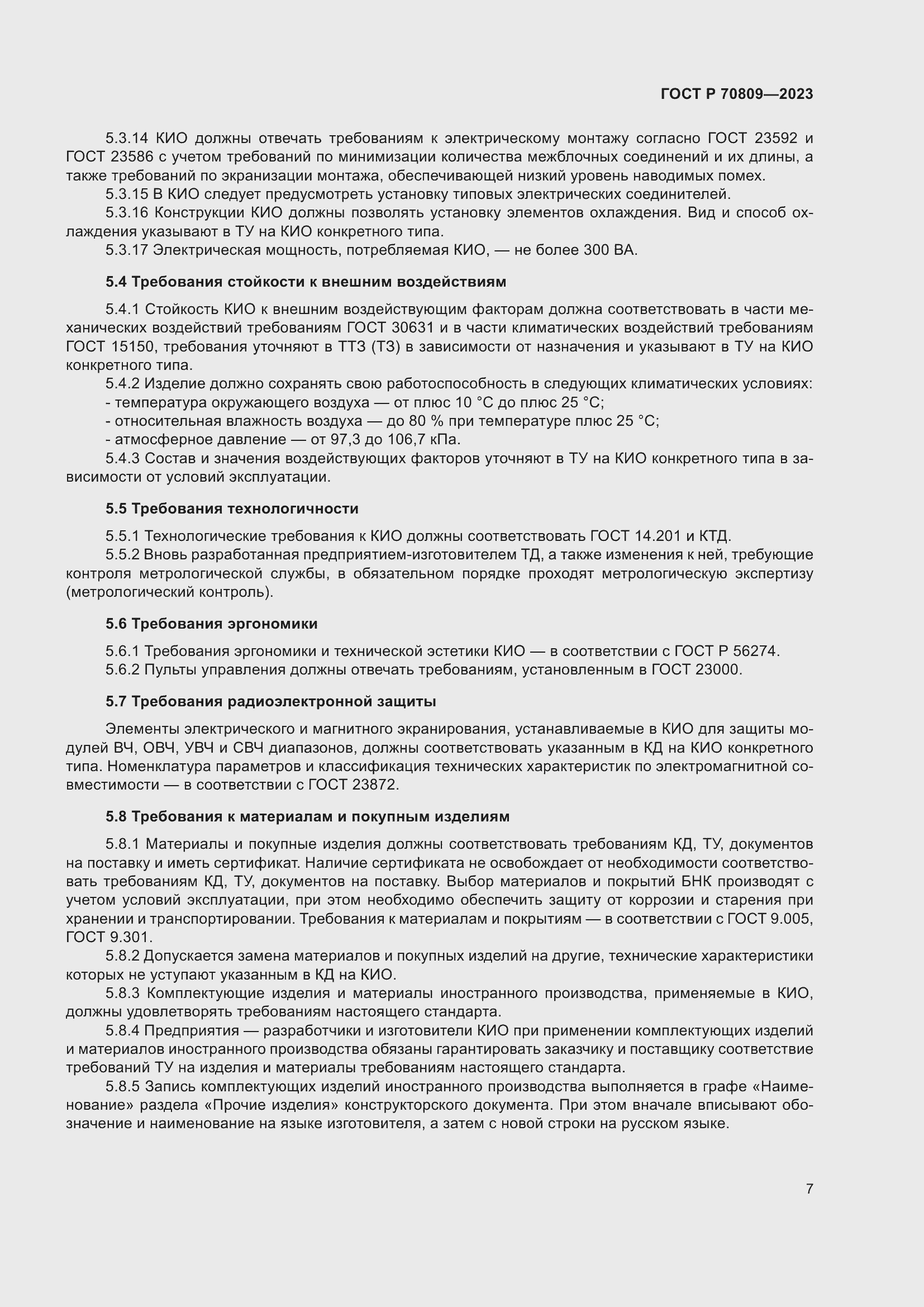 Страница 11 ГОСТ Р 70809-2023